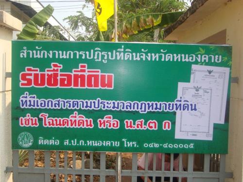 ขึ้นป้ายรับซื้อที่ดิน 