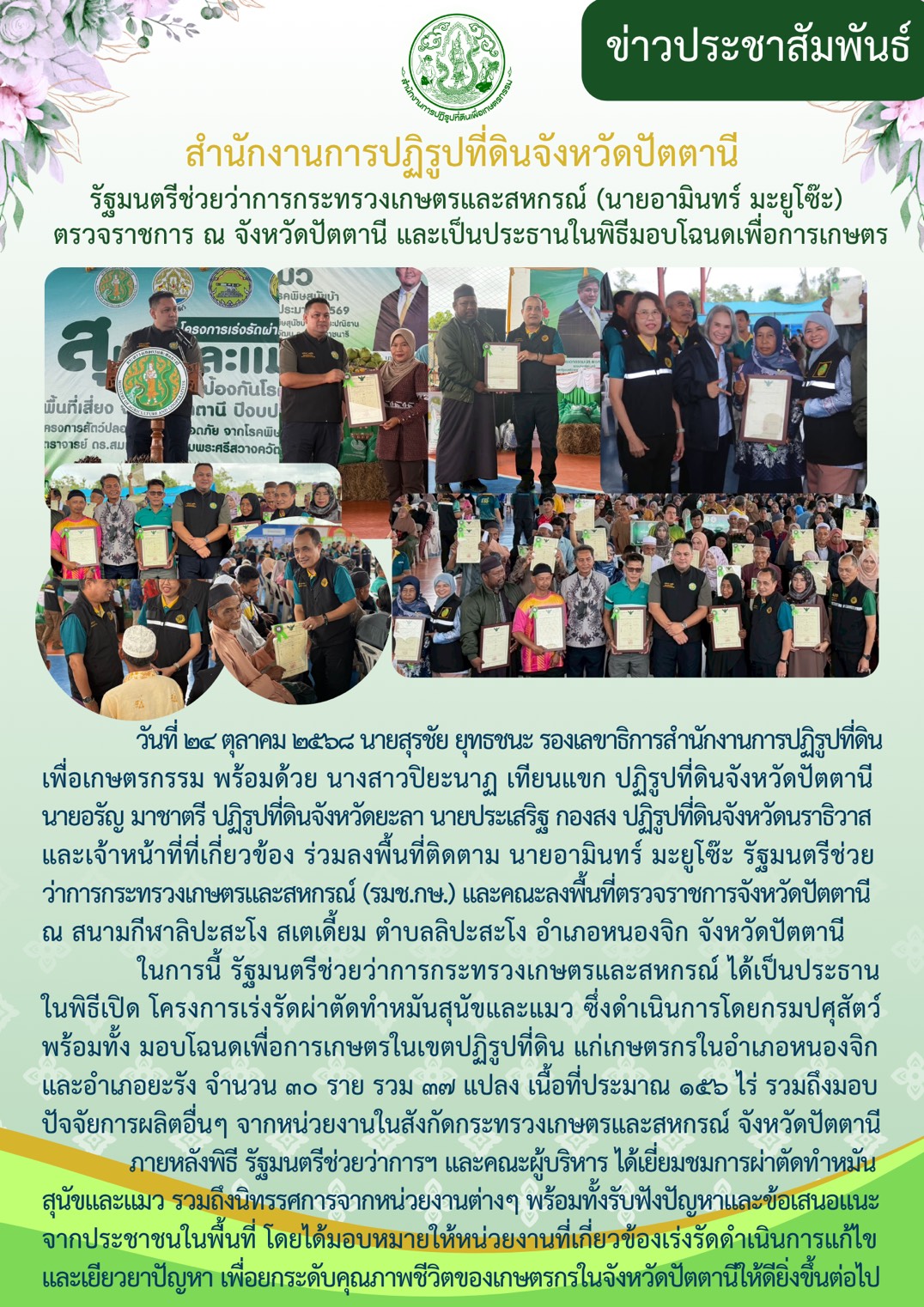 title - ต้อนรับรัฐมนตรีช่วยว่าการกระทรวงเกษตรและสหกรณ์ (นายอามินทร์ มะยูโซ๊ะ)