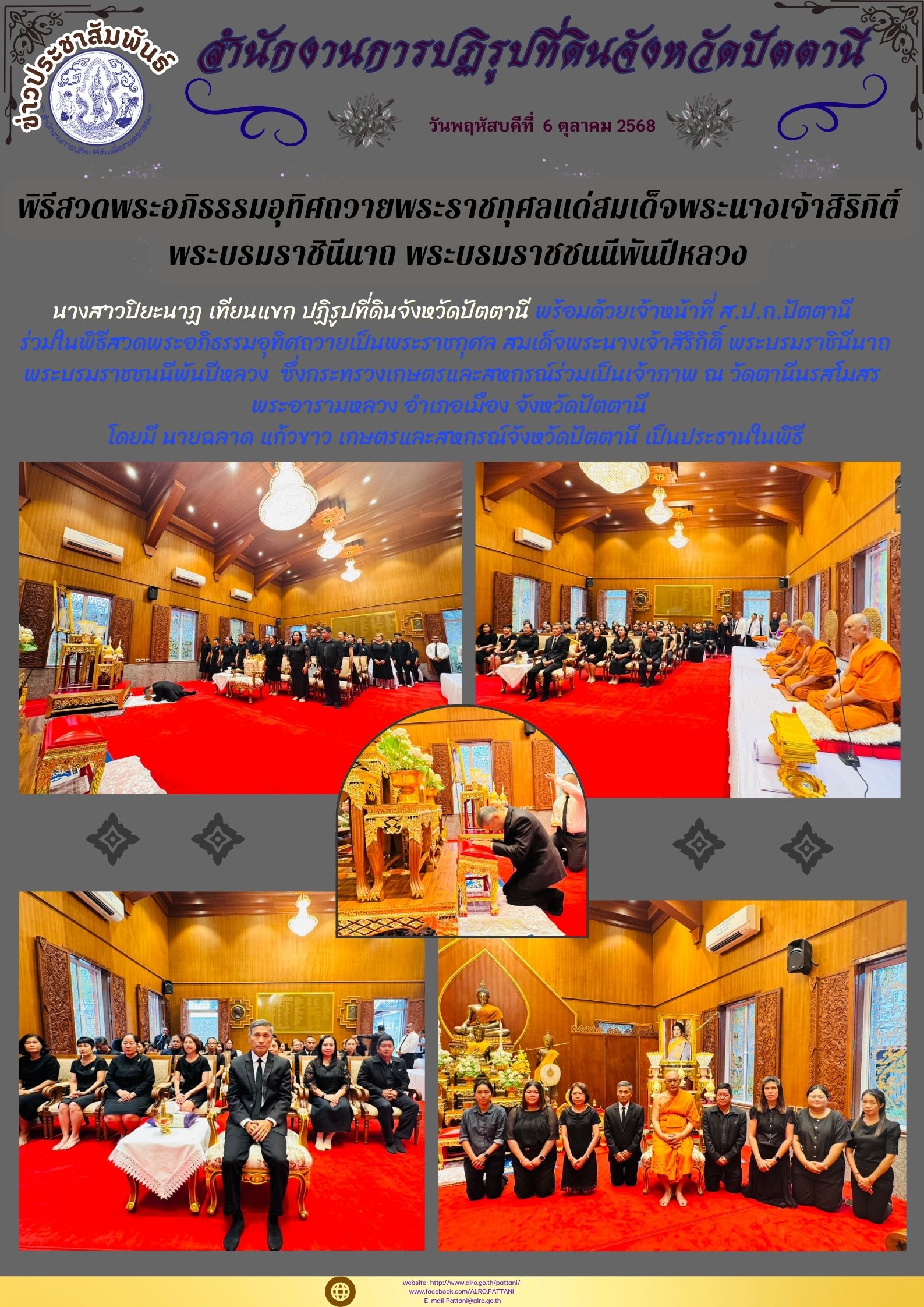 title - พิธีสวดพระอภิธรรมอุทิศถวายพระราชกุศลแด่สมเด็จพระนางเจ้าสิริกิติ์  พระบรมราชินีนาถ พระบรมราชชนนีพันปีหลวง