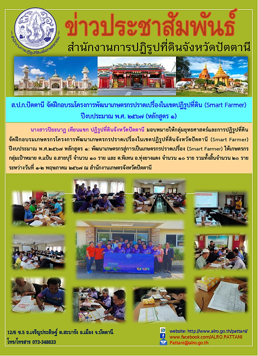 อบรมเกษตรกรปราดเปรื่อง