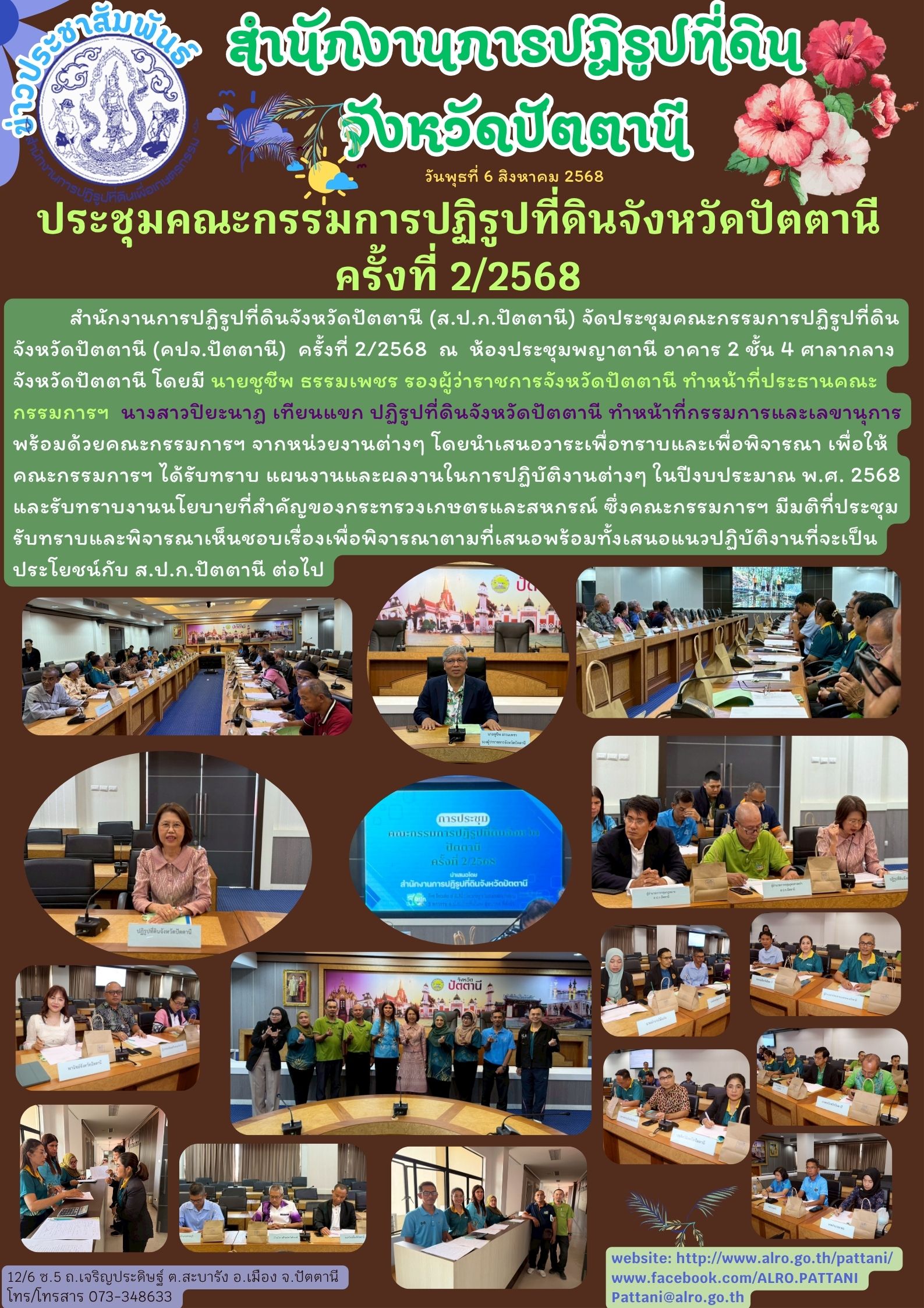ประชุม คปจ. 2/2568