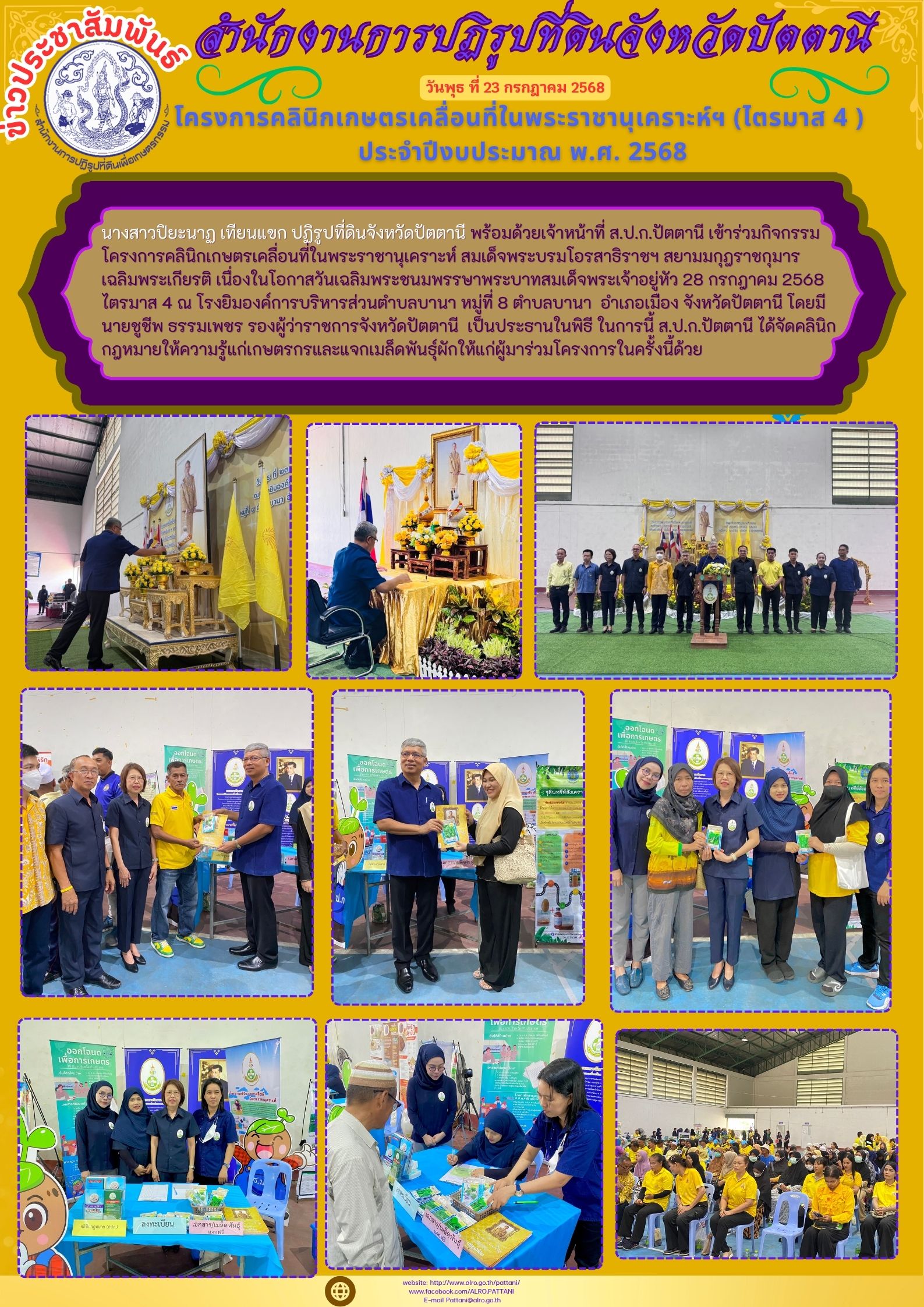 โครงการคลินิกเกษตรเคลื่อนที่ในพระราชานุเคราะห์ฯ (ไตรมาส 4 )  ประจำปีงบประมาณ พ.ศ. 2568