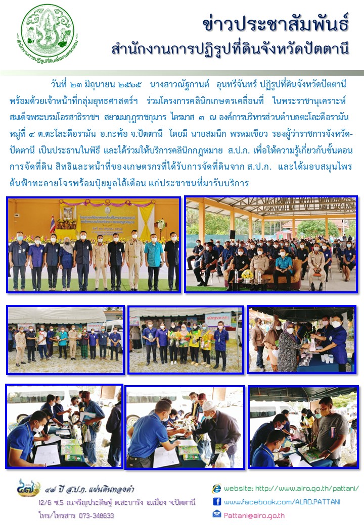 โครงการคลินิกเกษตรเคลื่อนที่  ในพระราชานุเคราะห์สมเด็จพระบรมโอรสาธิราชฯ สยามมกุฎราชกุมาร ไตรมาส 3