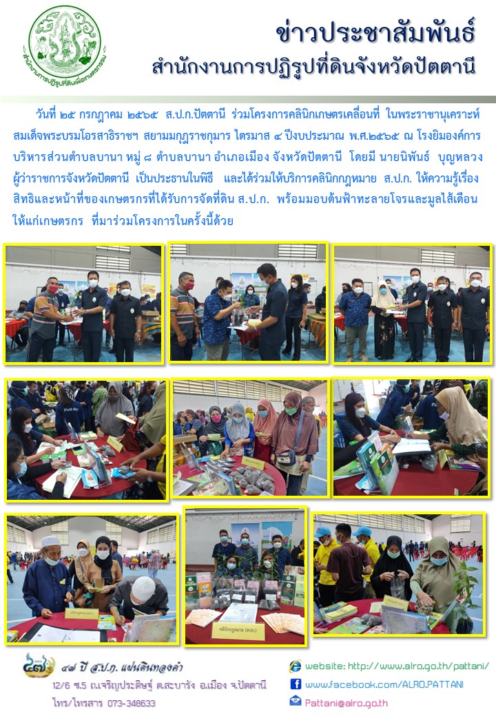 โครงการคลินิกเกษตรเคลื่อนที่ในพระราชานุเคราะห์สมเด็จพระบรมโอรสาธิราชฯ สยามมกุฎราชกุมาร ไตรมาส 4 
