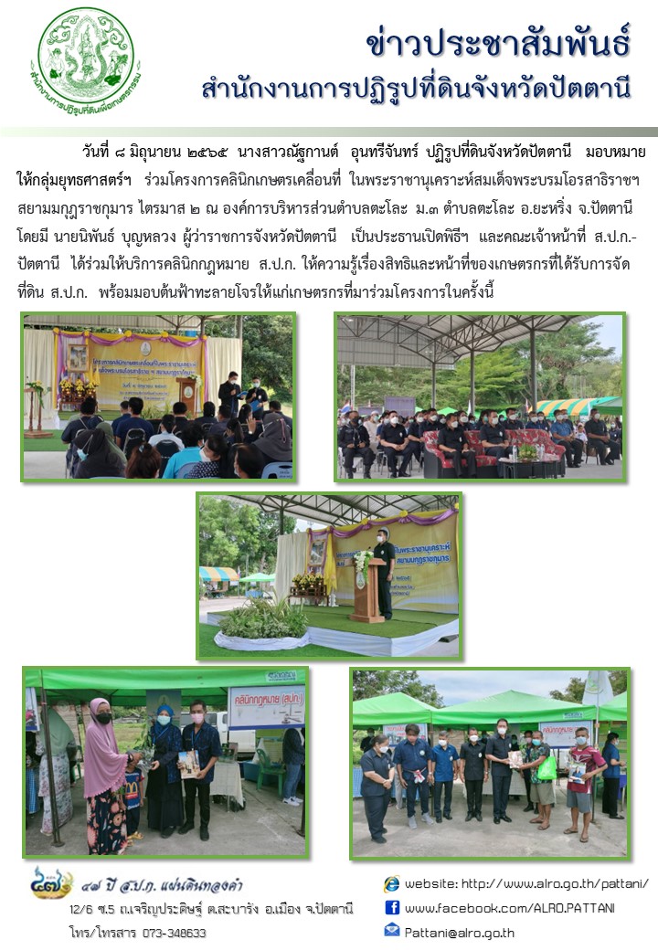 โครงการคลินิกเกษตรเคลื่อนที่ ในพระราชานุเคราะห์สมเด็จพระบรมโอรสาธิราชฯ สยามมกุฎราชกุมาร ไตรมาส 2 