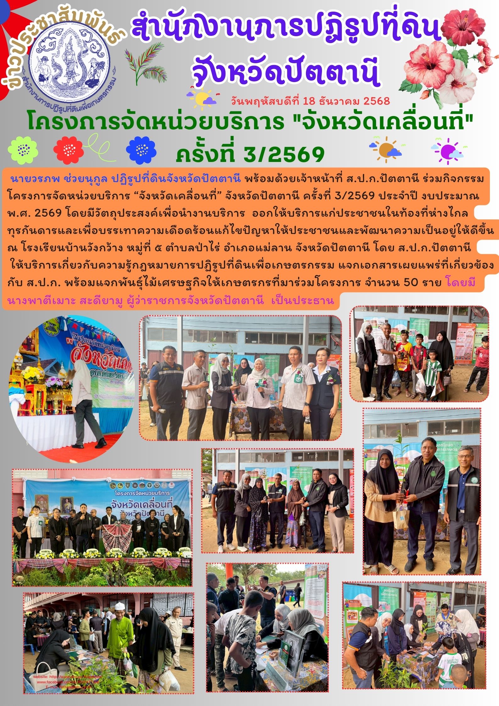 โครงการจัดหน่วยบริการ 