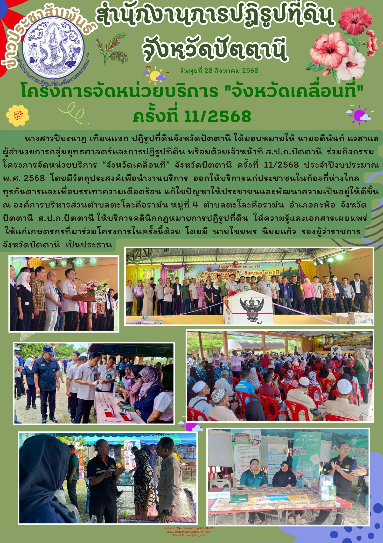 โครงการจัดหน่วยบริการ จังหวัดเคลื่อนที่ ครั้งที่ 11/2568