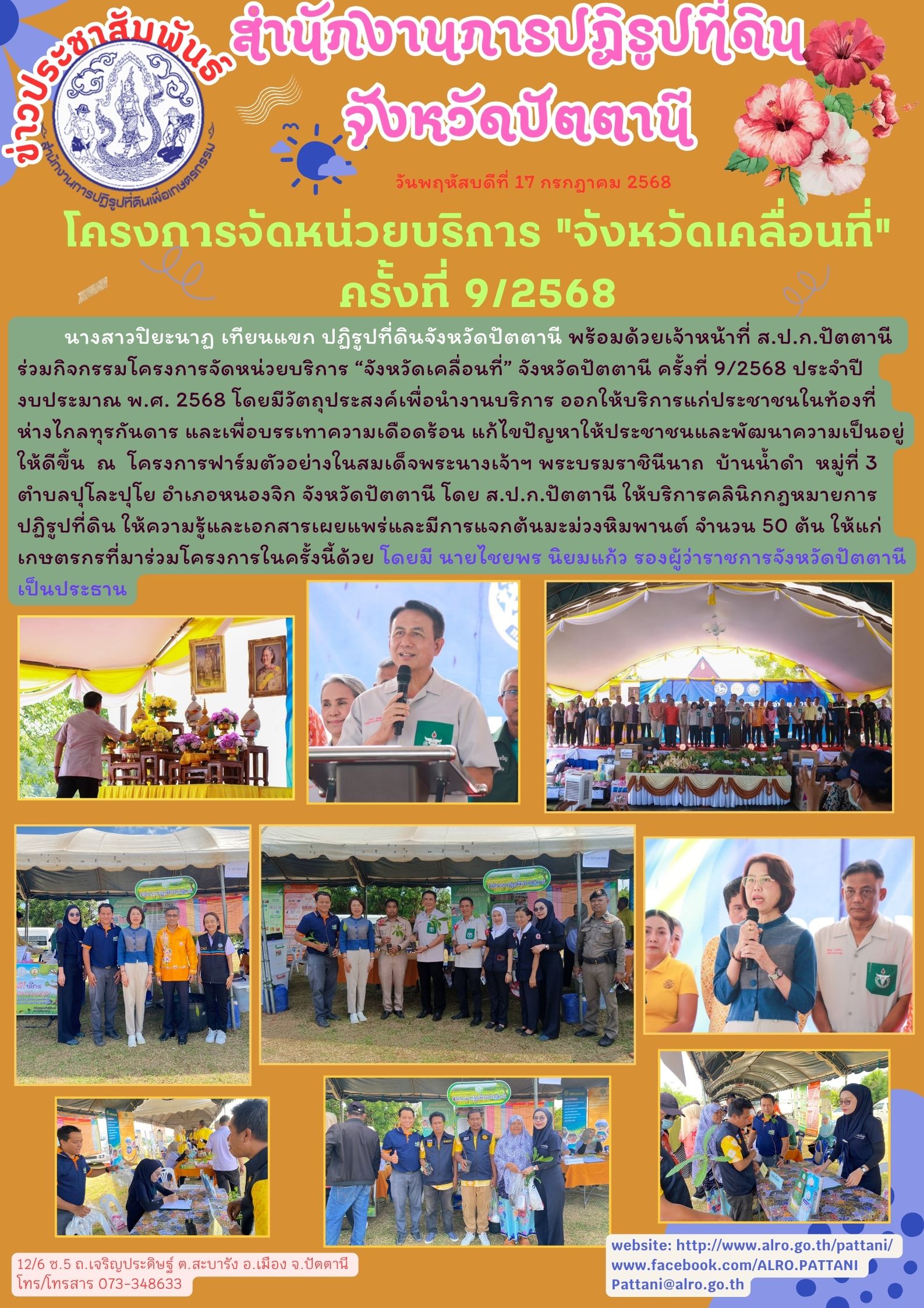 โครงการจัดหน่วยบริการ จังหวัดเคลื่อนที่ ครั้งที่ 9/2568