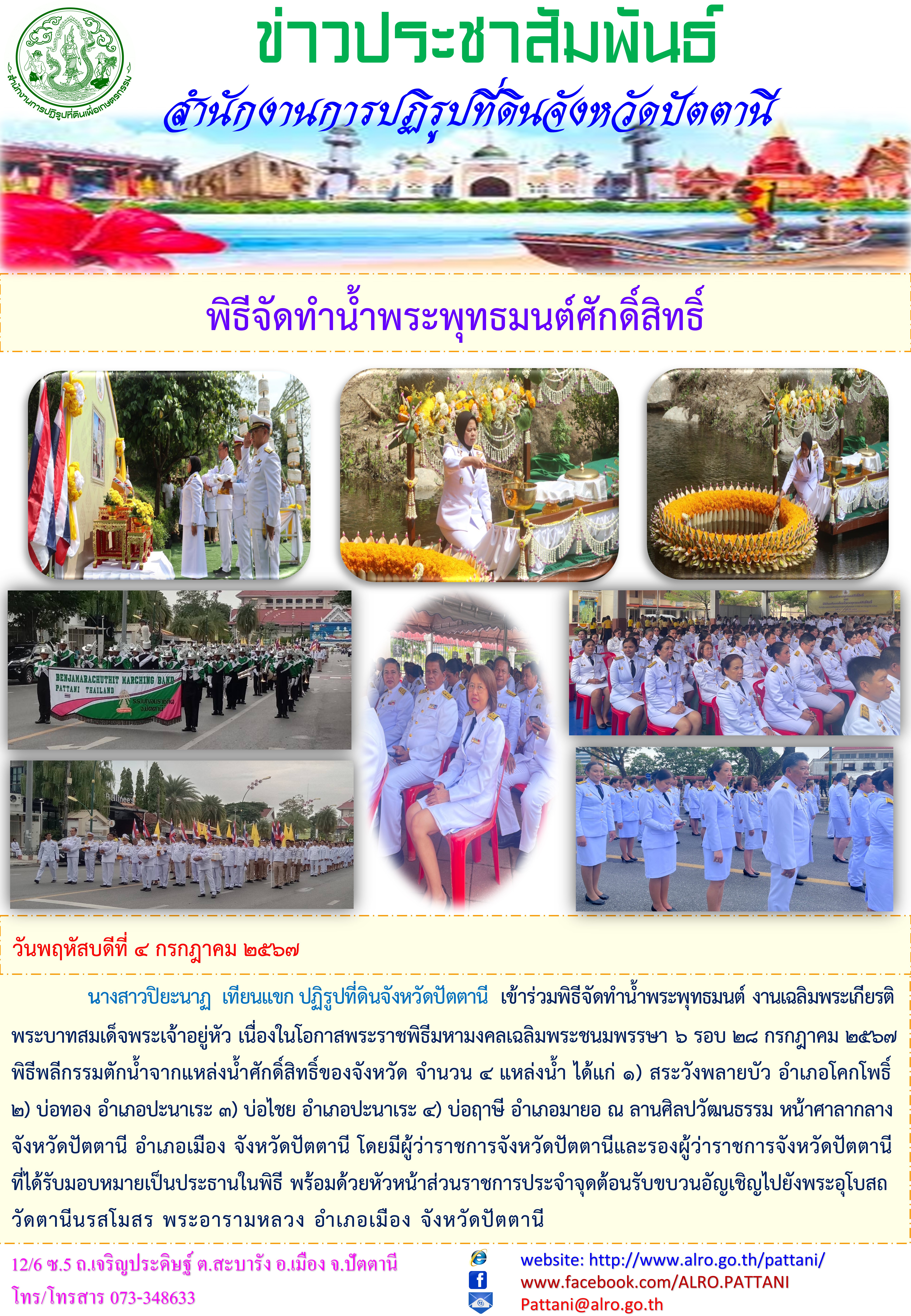 พิธีจัดทำน้ำพระพุทธมนต์ศักดิ์สิทธิ์