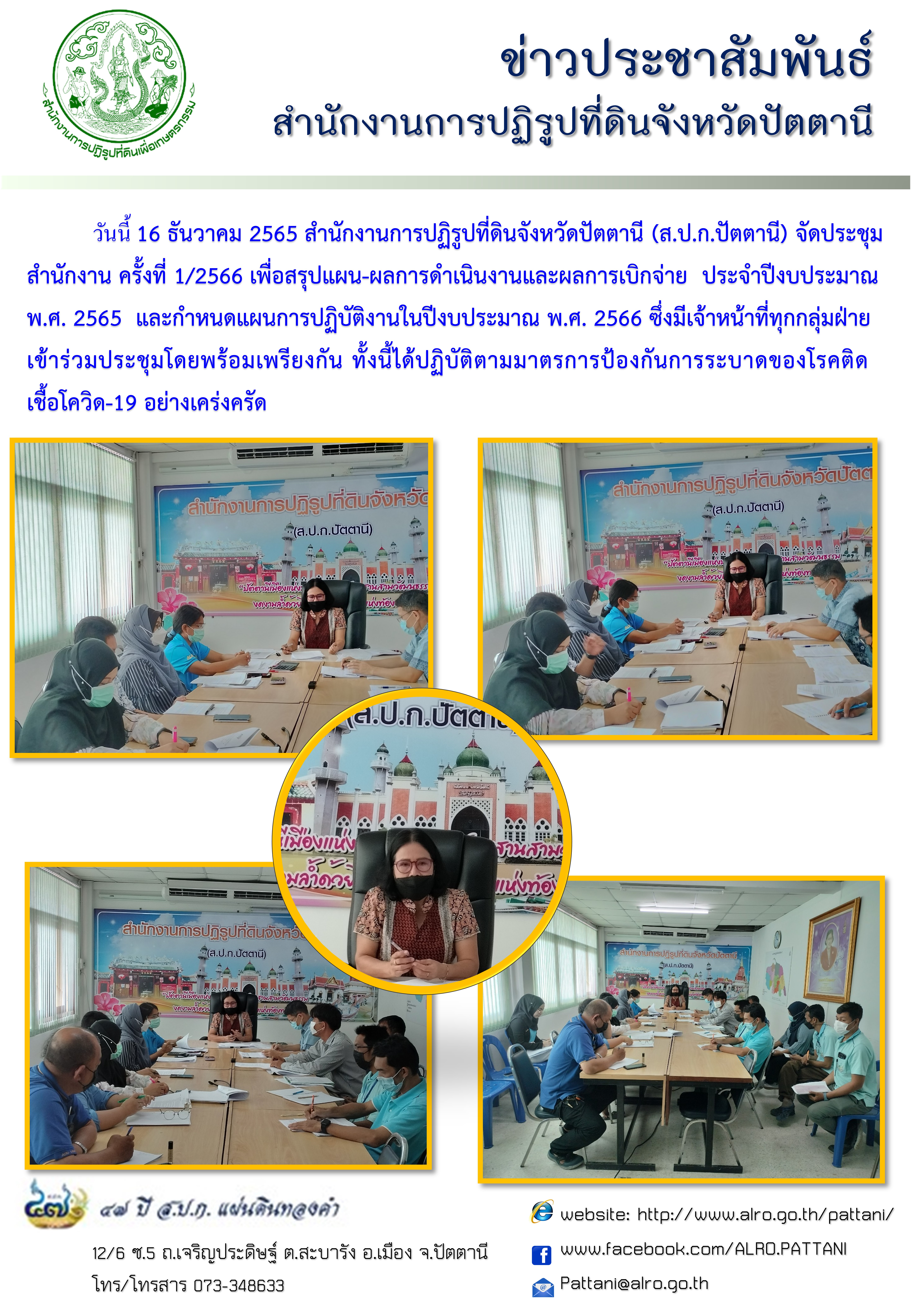 ประชุมประจำเดือน