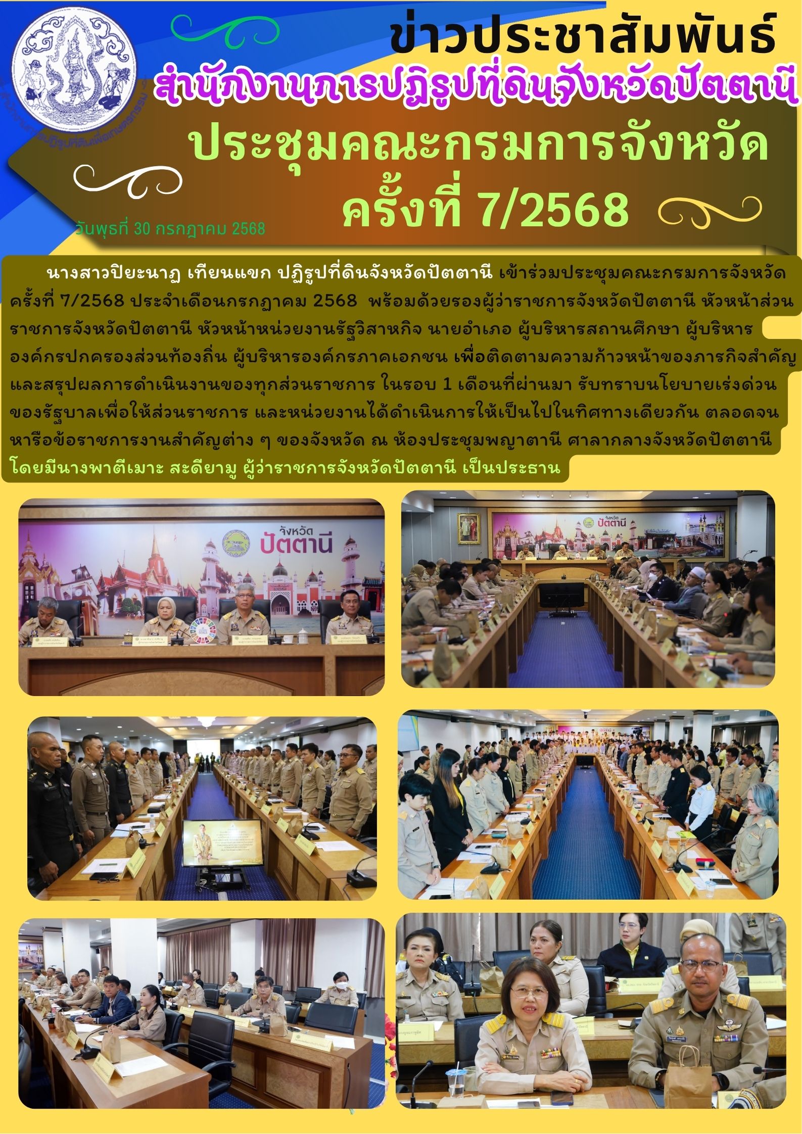 ประชุมกรมการจังหวัด ครั้งที่ 7_68