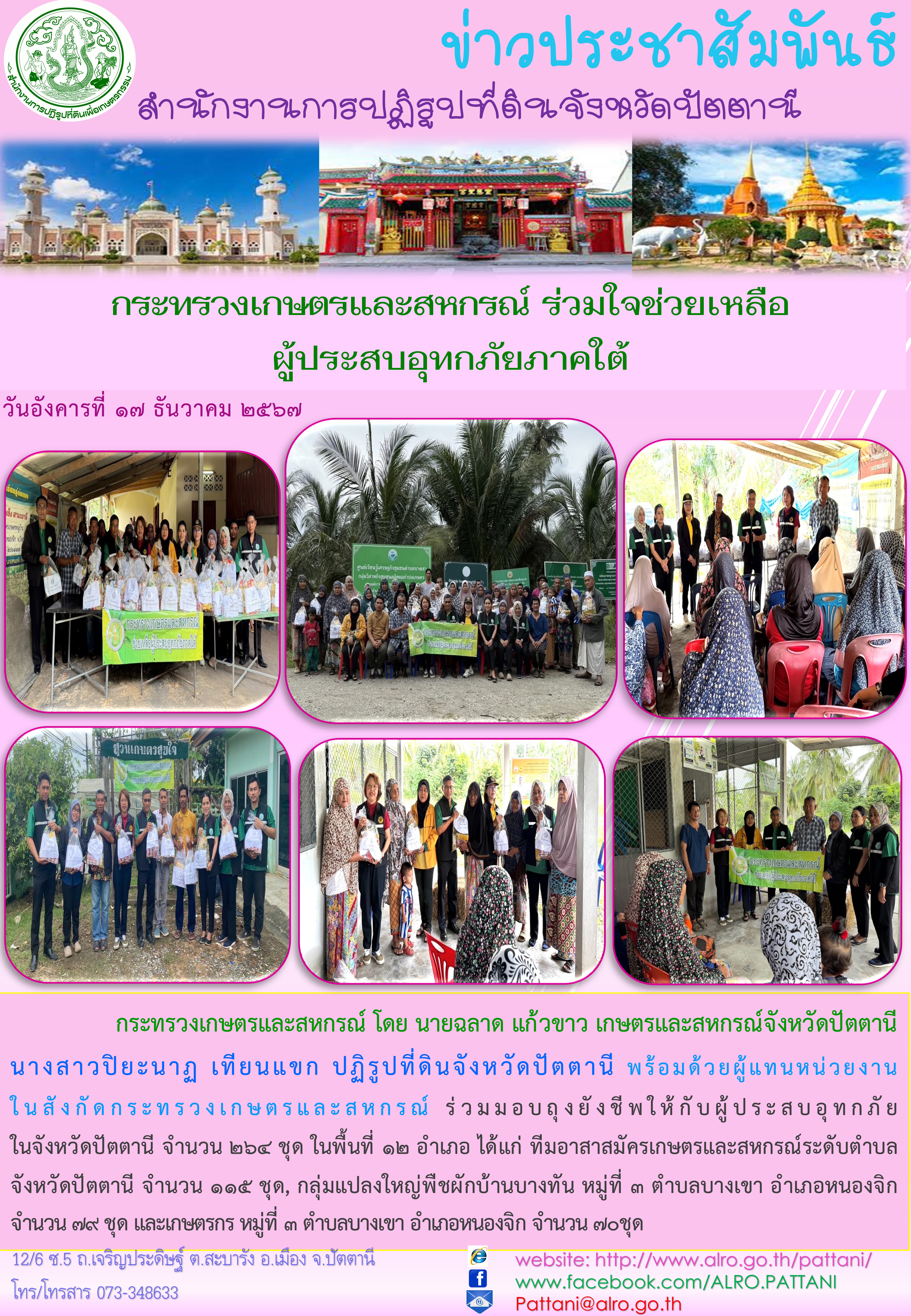 ภาพข่าวมอบของน้ำท่วม กษ 17 ธค 67 