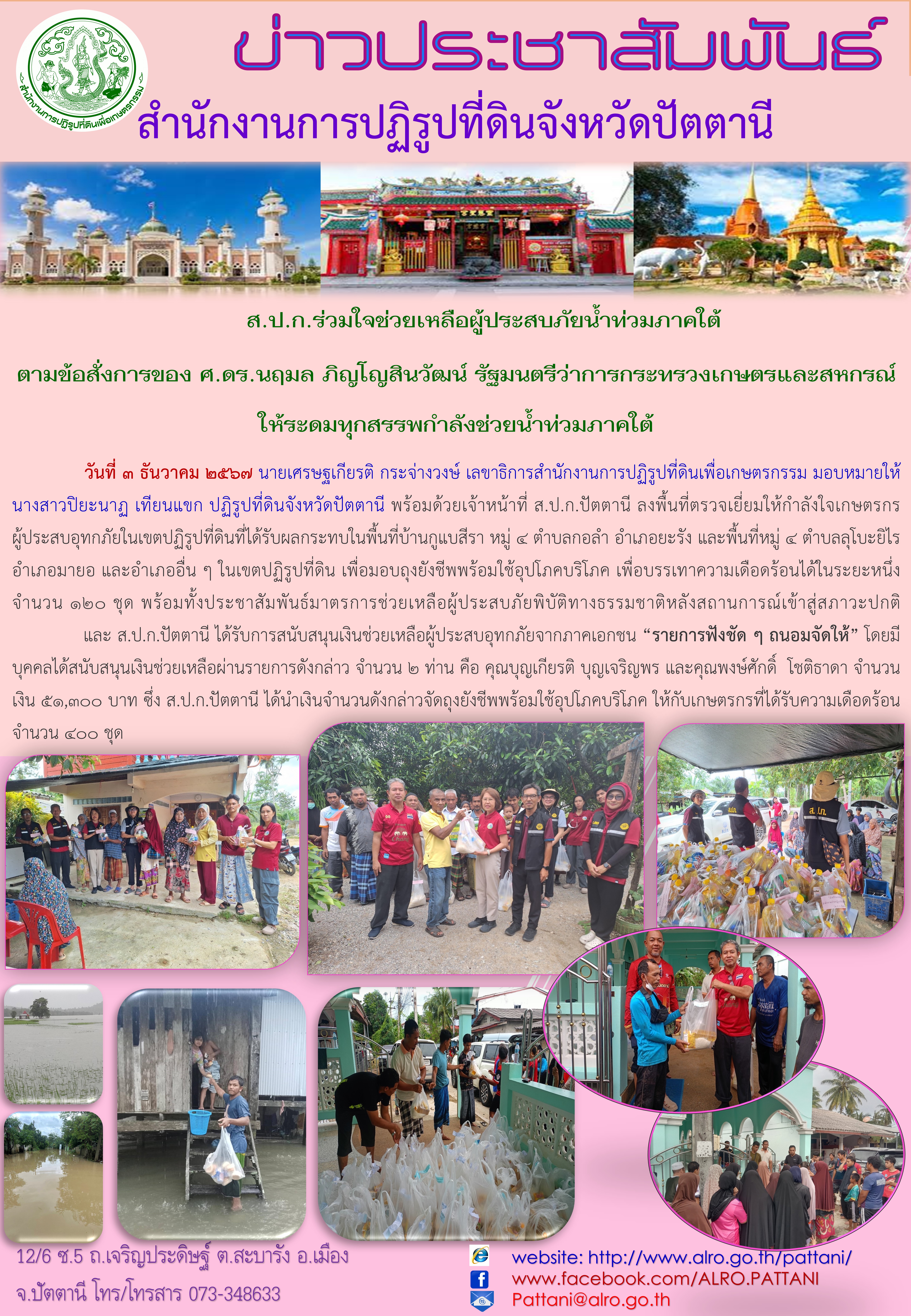 ภาพข่าวมอบของน้ำท่วม 3 ธค 67