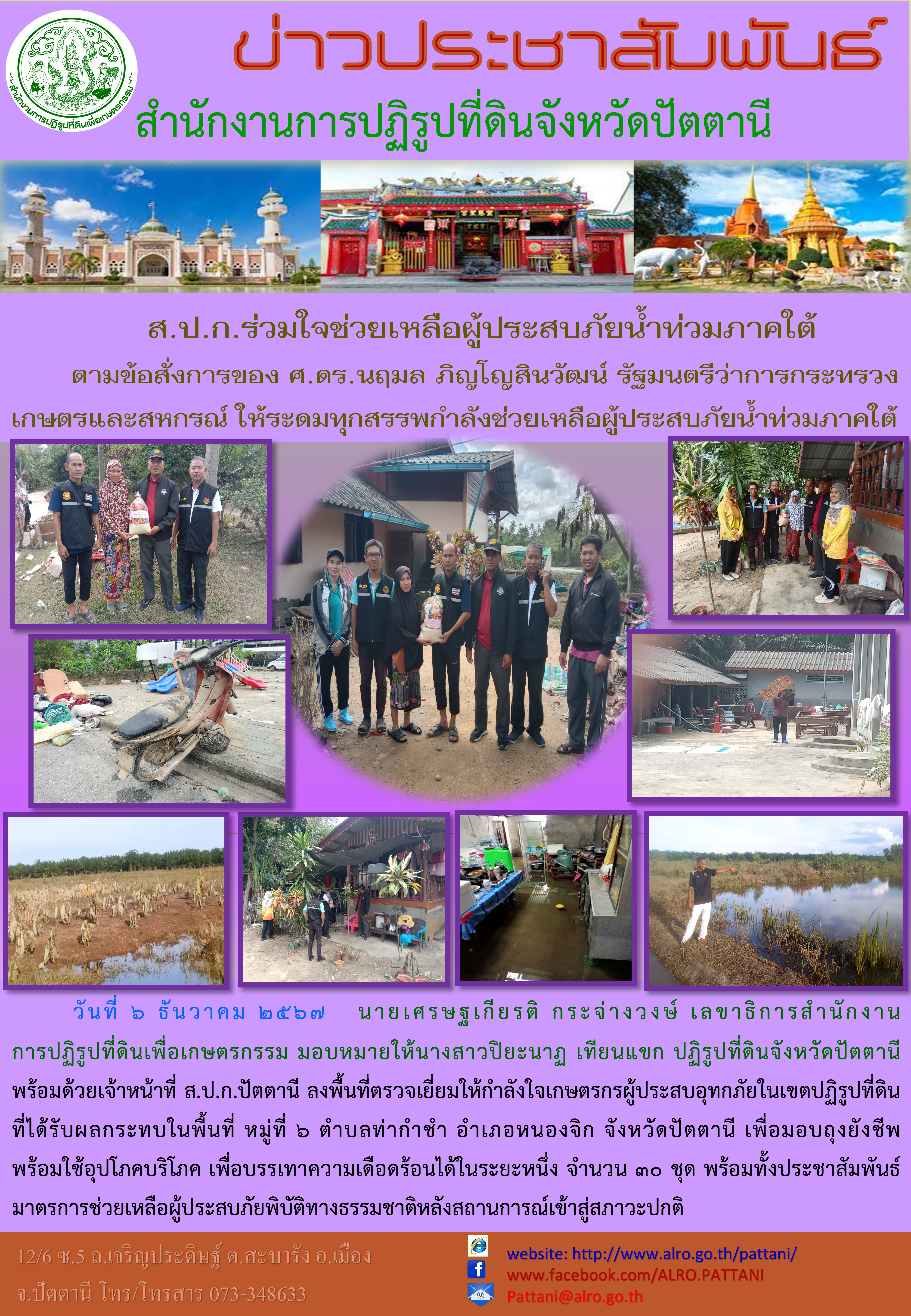 ภาพข่าวมอบของน้ำท่วม 6 ธค 67