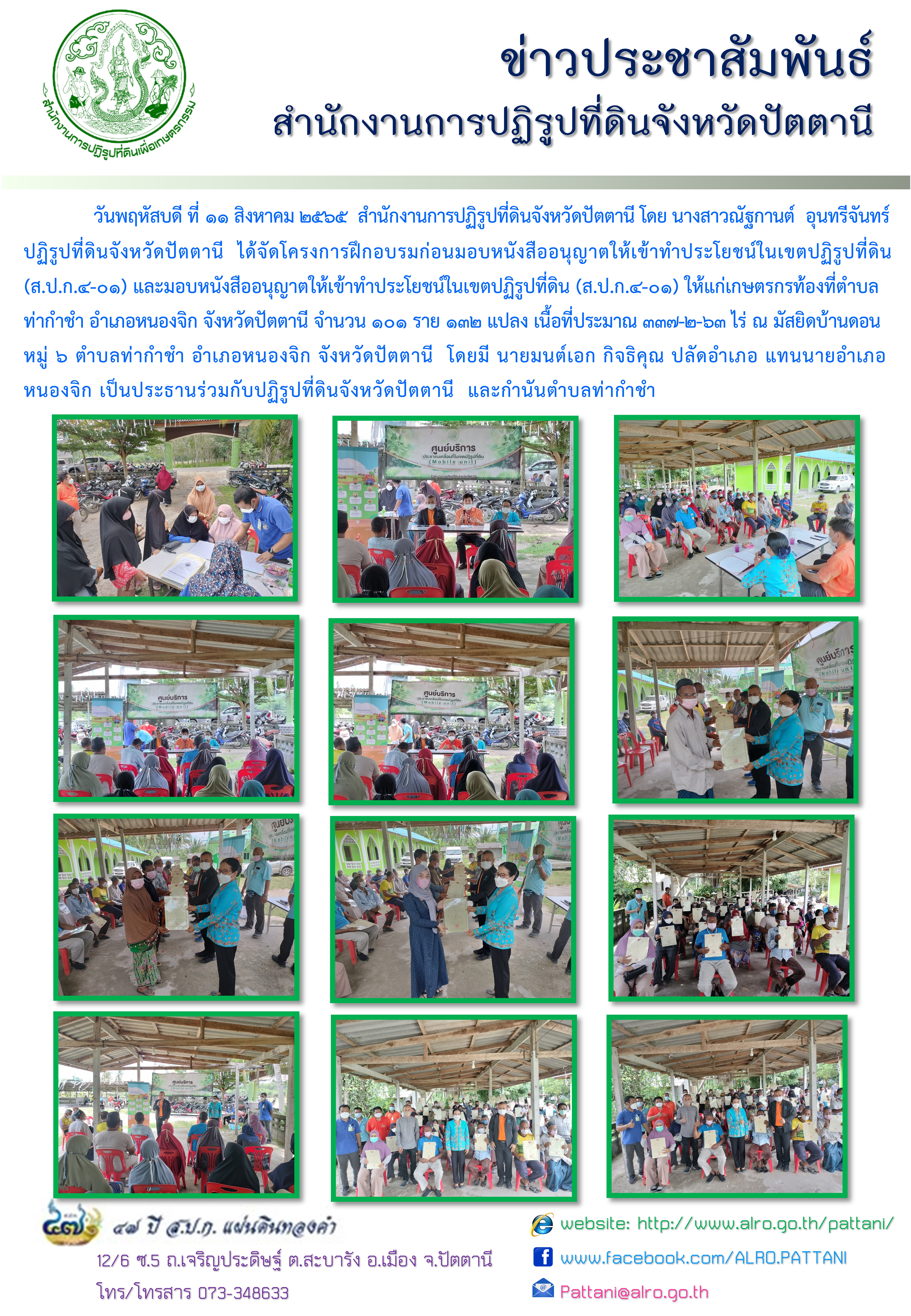 มอบ ส.ป.ก.4-01 อำเภอหนองจิก