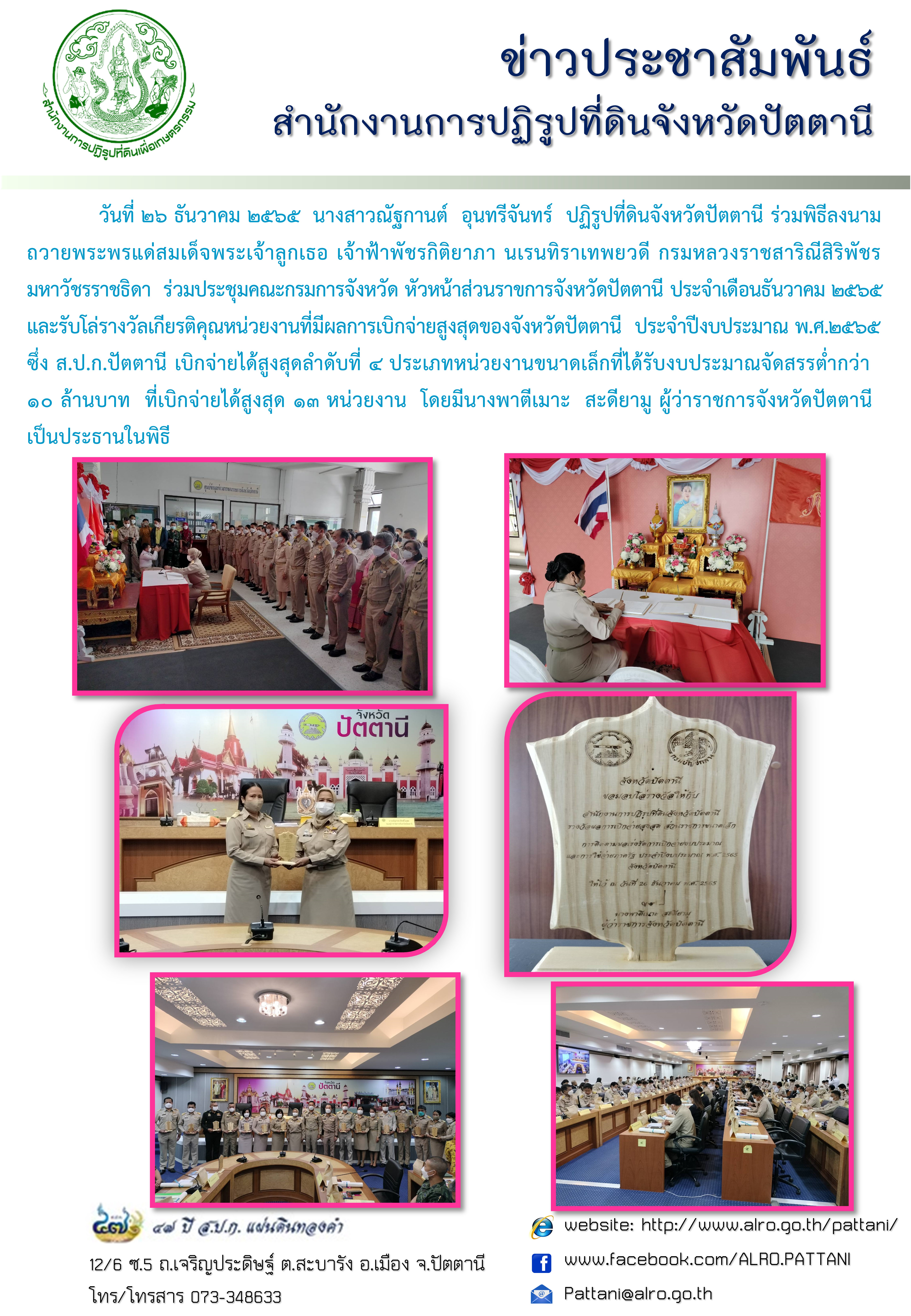 ประชุมคณะกรมการจังหวัด และรับโล่