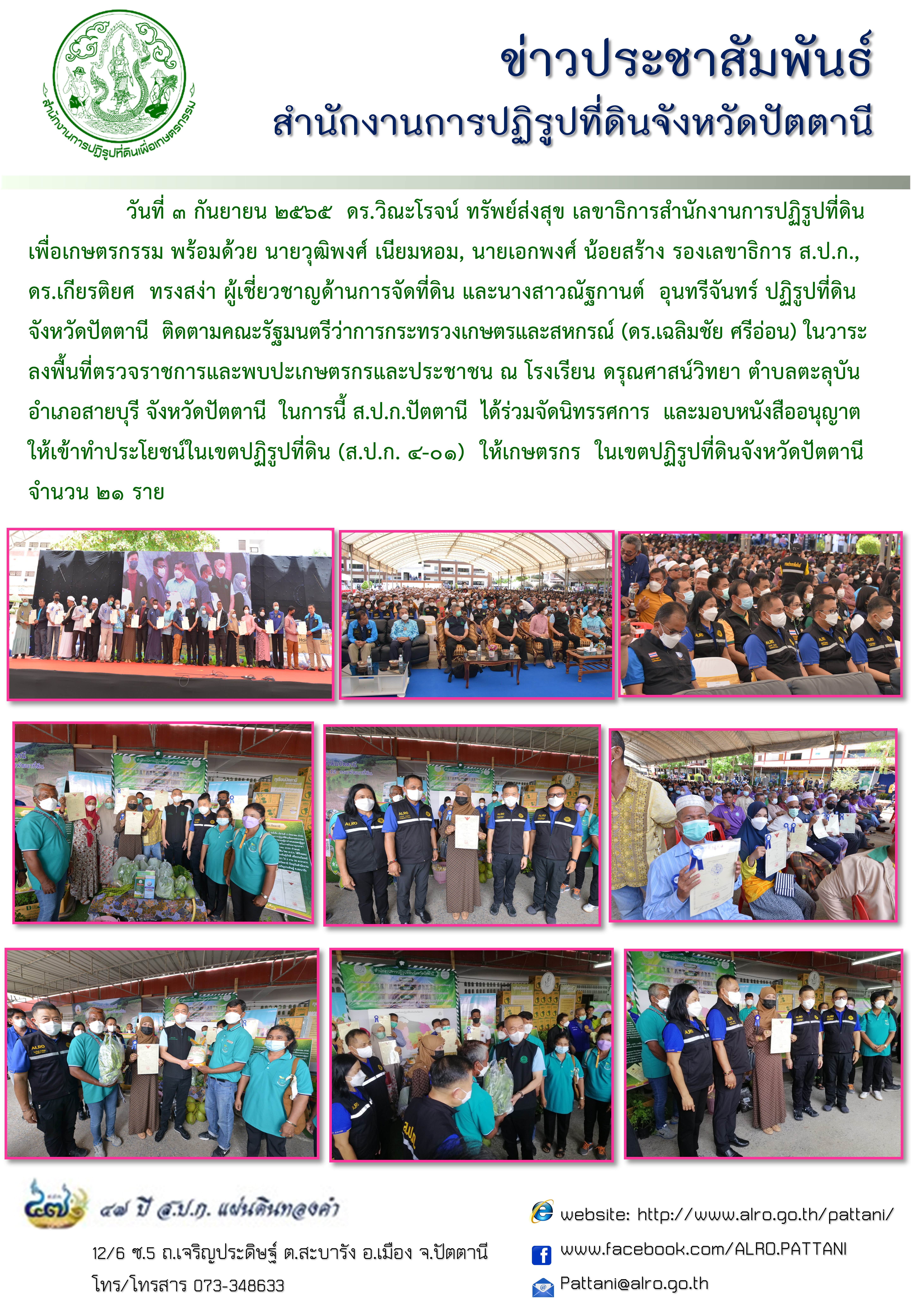 มอบ ส.ป.ก.4-01