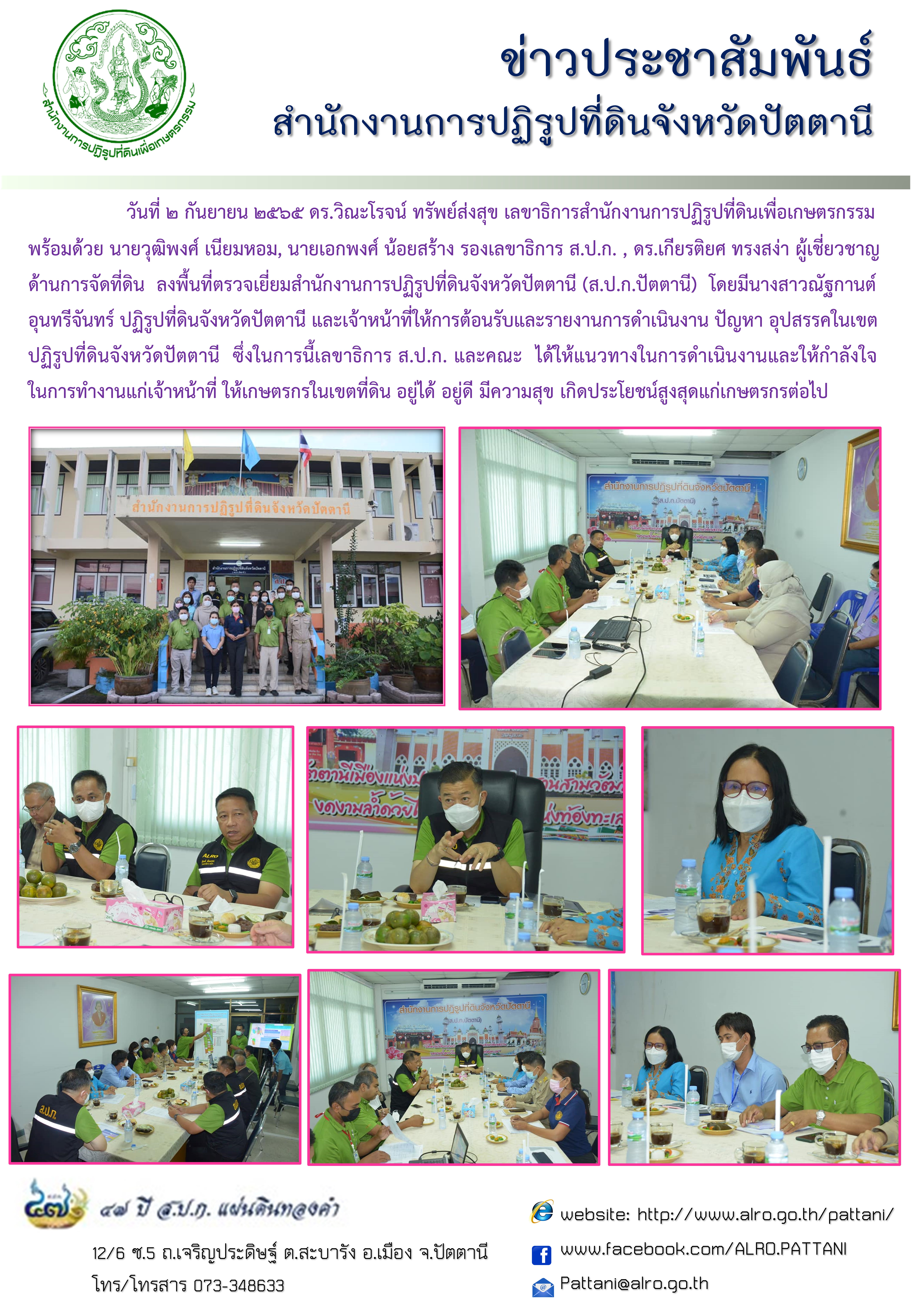 ลธก. ตรวจเยี่ยม ส.ป.ก.ปัตตานี