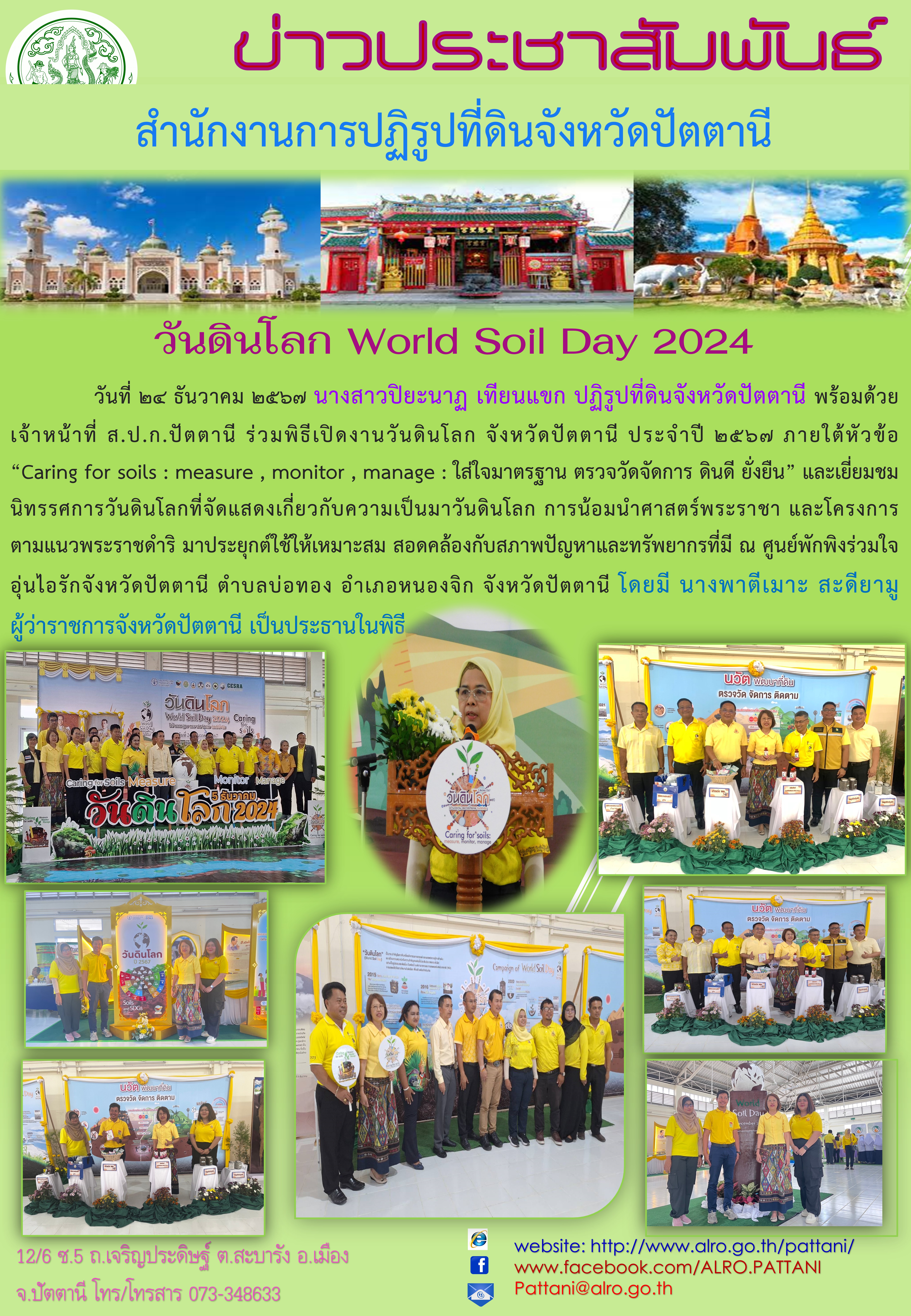 วันดินโลก World Soil Day 2024