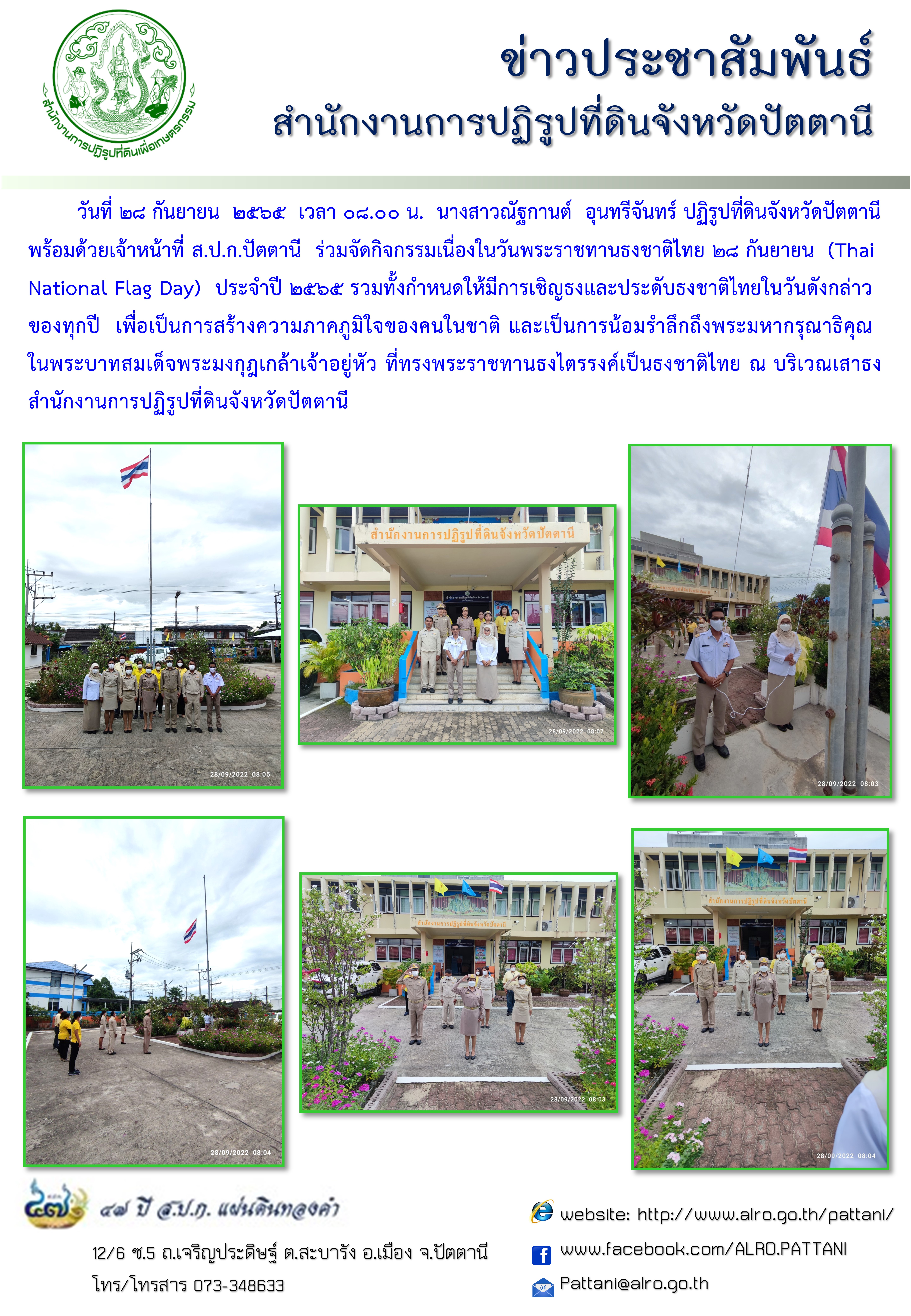 28 กันยายน วันธงชาติไทย