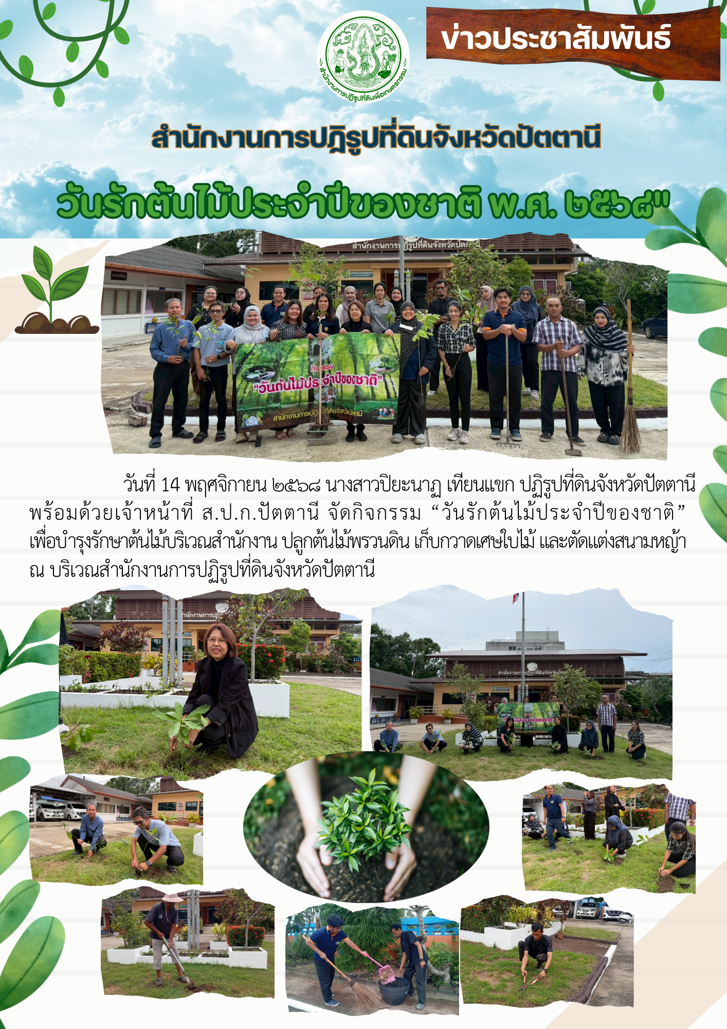 วันรักต้นไม้ประจำปีของชาติ พ.ศ. 2569