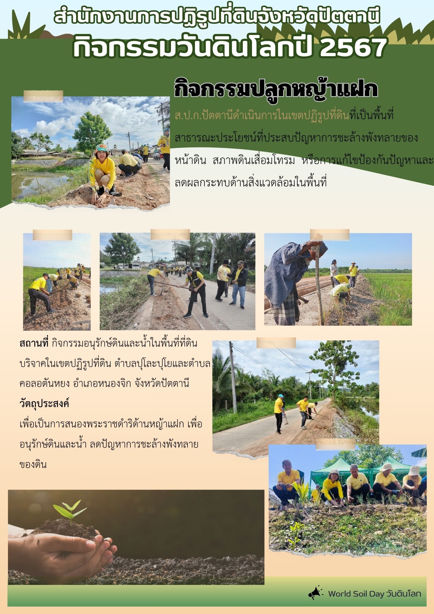กิจกรรมวันดินโลก 2567