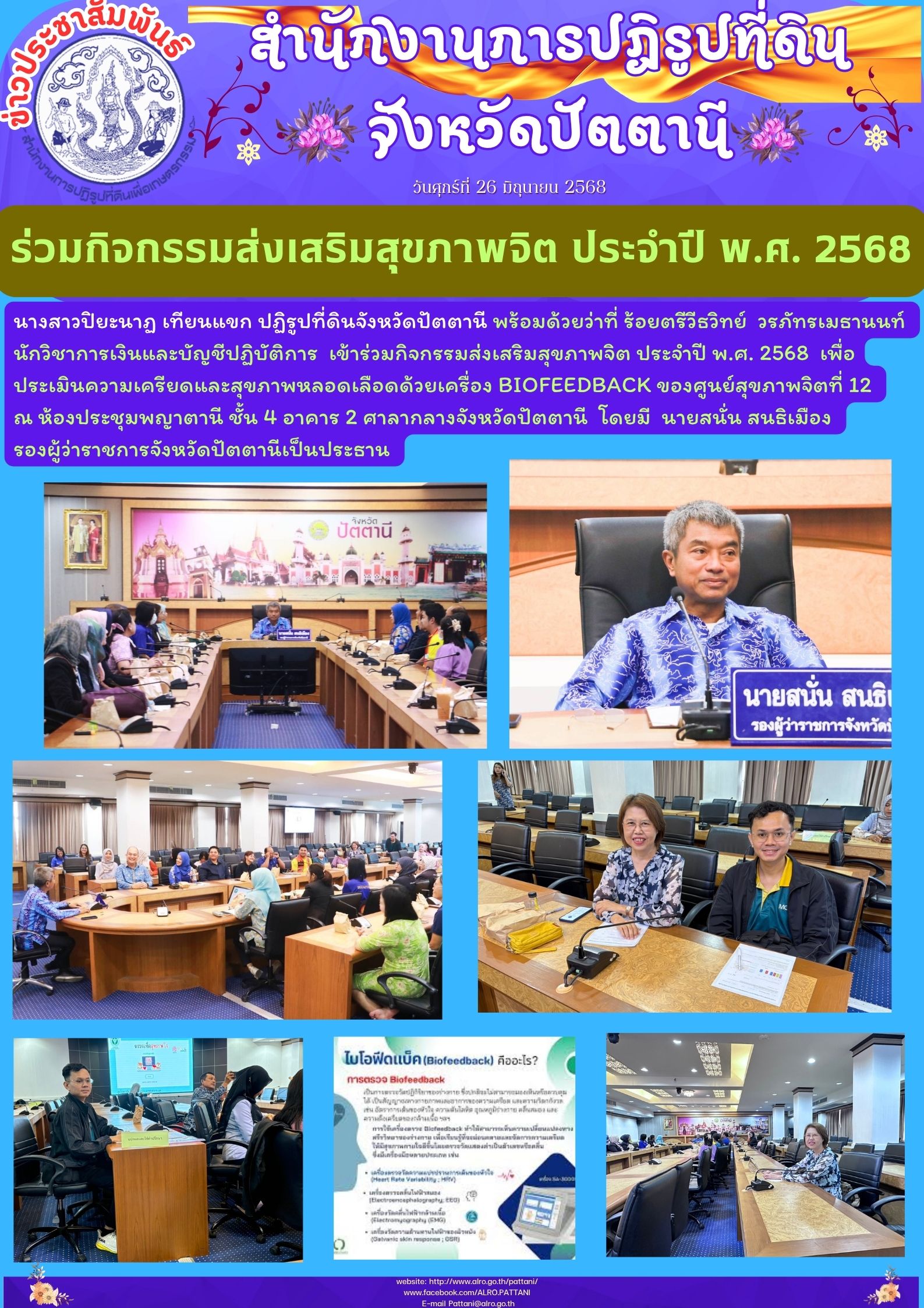 ร่วมกิจกรรมส่งเสริมสุขภาพจิต ประจำปี พ.ศ. 2568