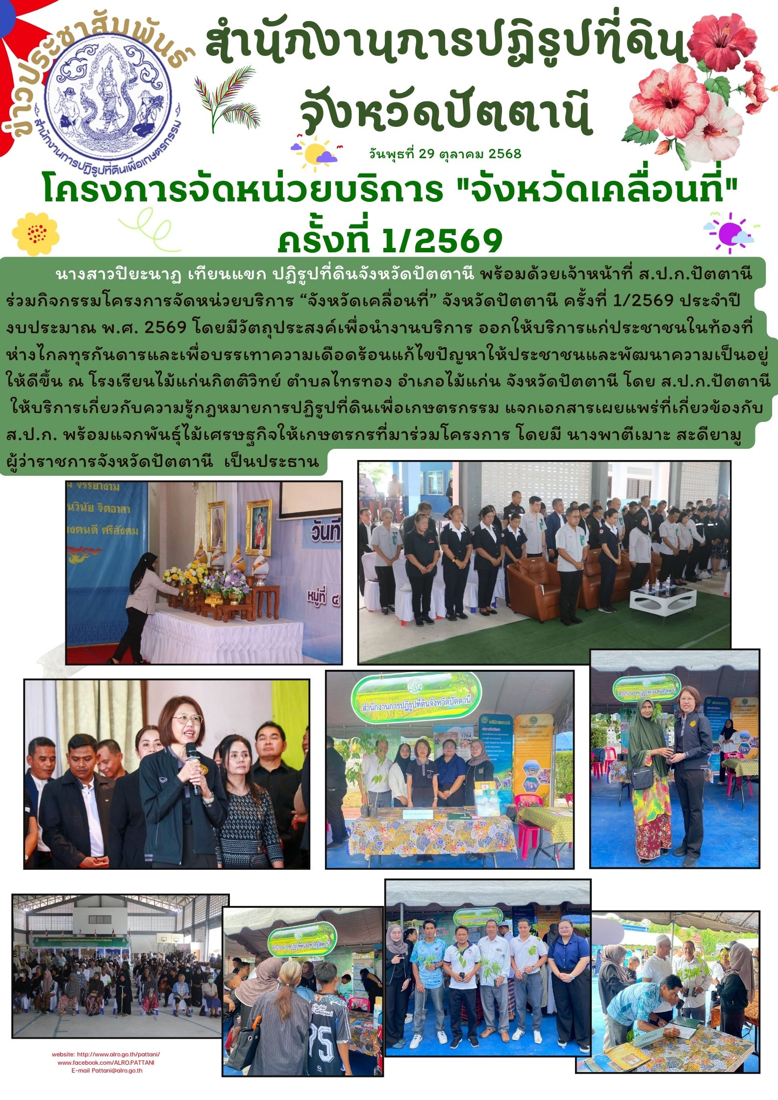 โครงการจังหวัดเคลื่อนที่ ครั้งที่ 1/2569