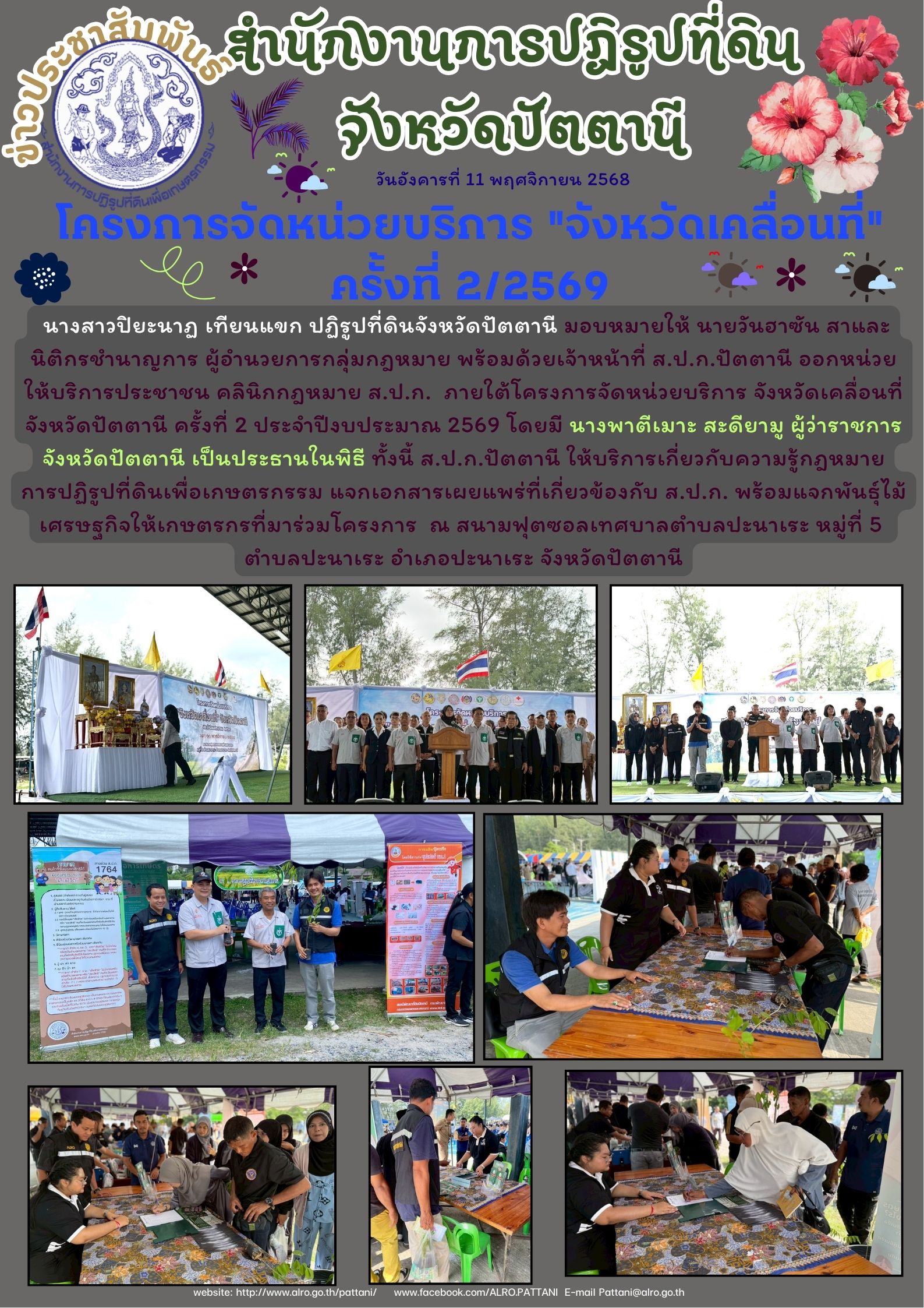 โครงการจัดหน่วยบริการ จังหวัดเคลื่อนที่ ครั้งที่ 2/2569