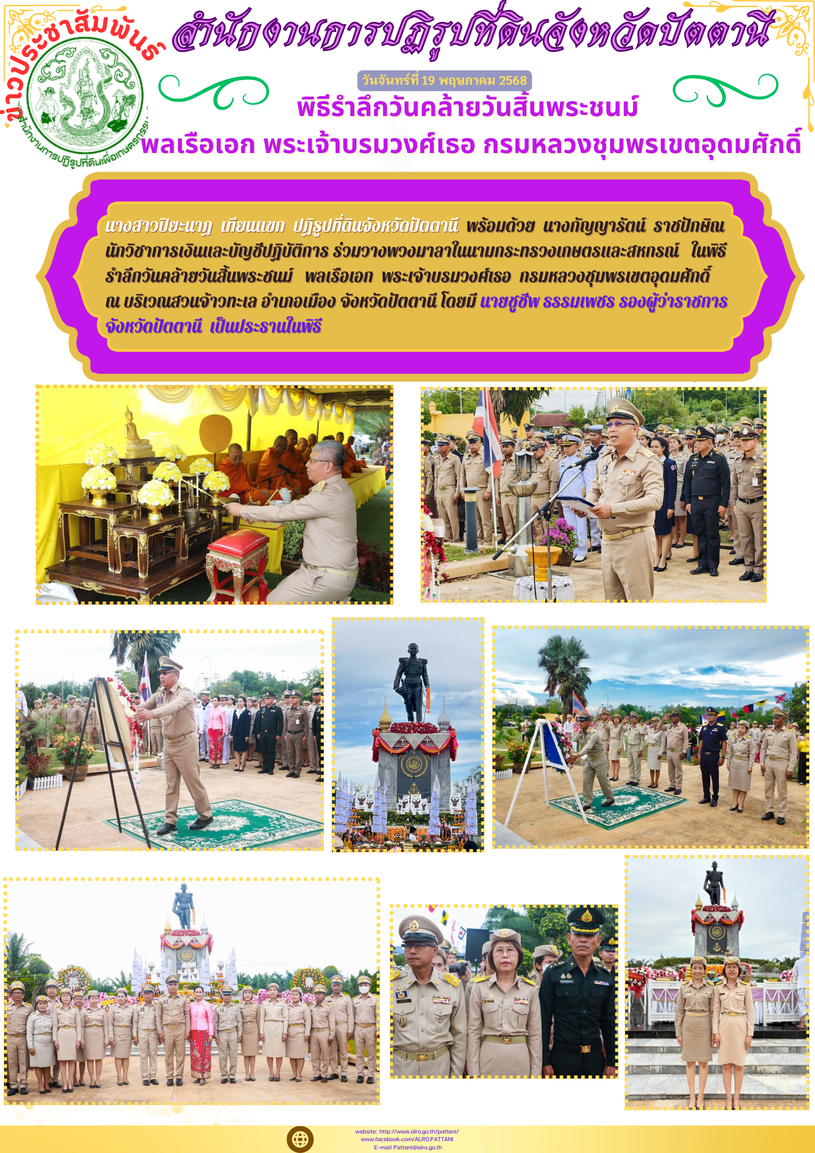 ประกาศผลการคัดเลือกและจัดที่ดิน ตามระเบียบคัดเลือกฯ ข้อ 16