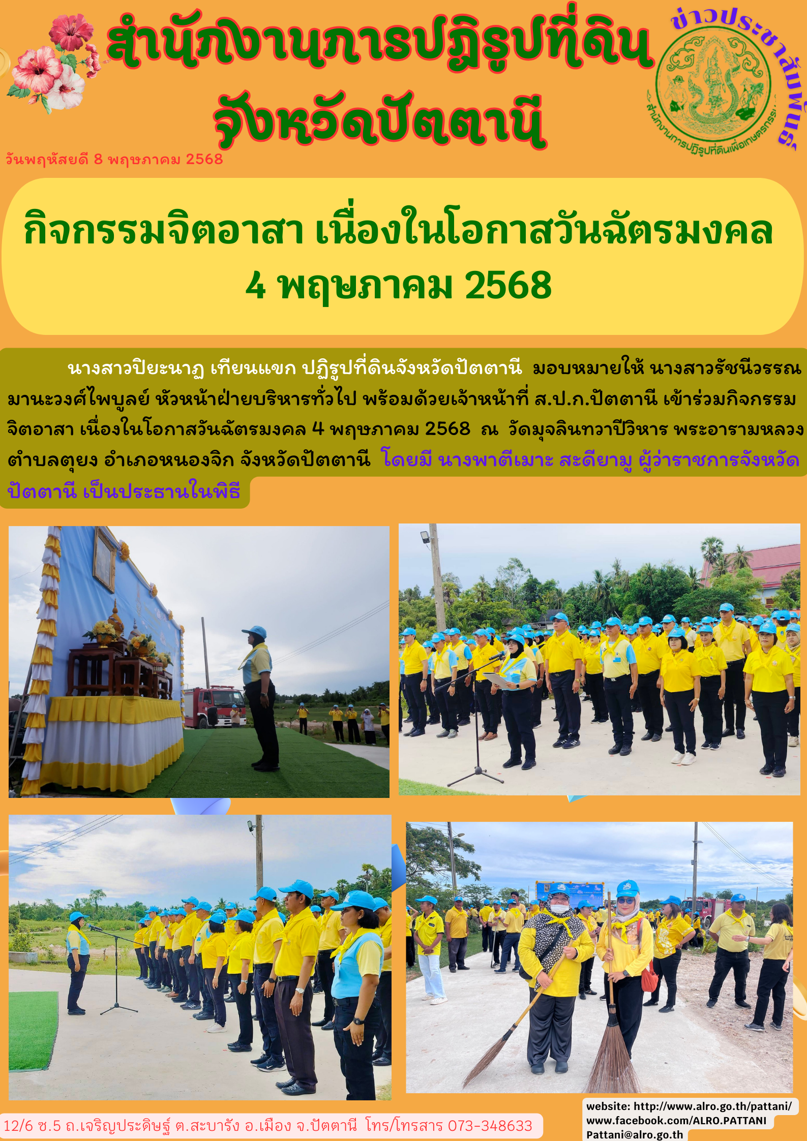 ประกาศเกษตรกรที่ผ่านการคัดเลือกและขึ้นทะเบียนรอรับการจัดที่ดิน (ตามระเบียบคัดเลือกฯ ข้อ 10(4) และ ข้อ 17)