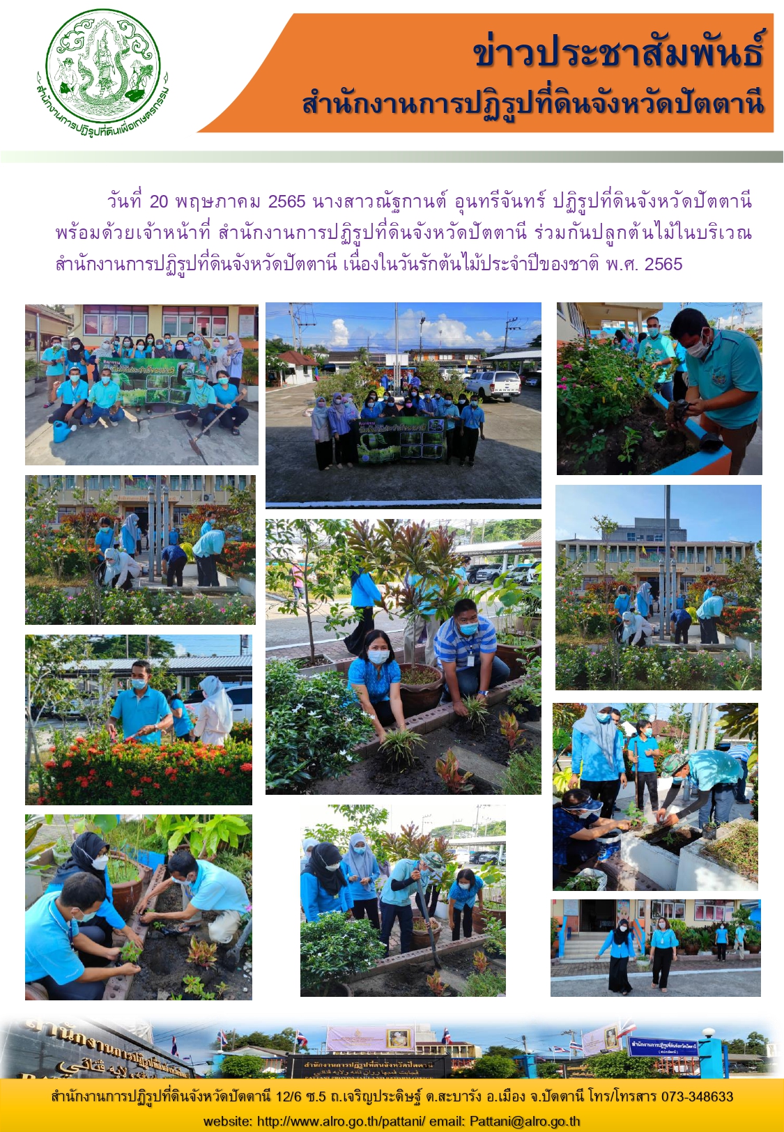 กิจกรรมวันรักต้นไม้ประจำปีของชาติ พ.ศ. 2565