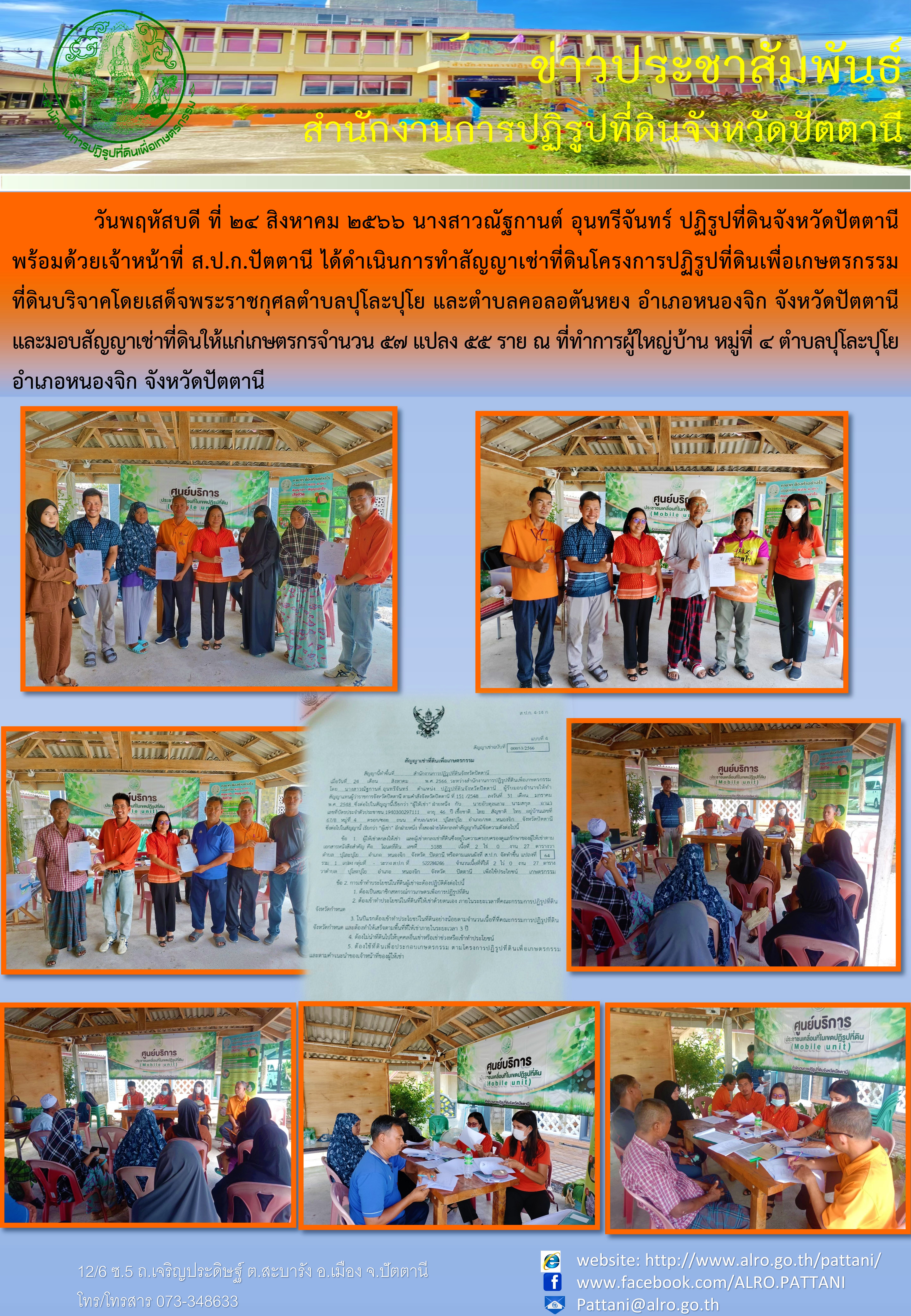 ทำสัญญาเช่าที่ดิน