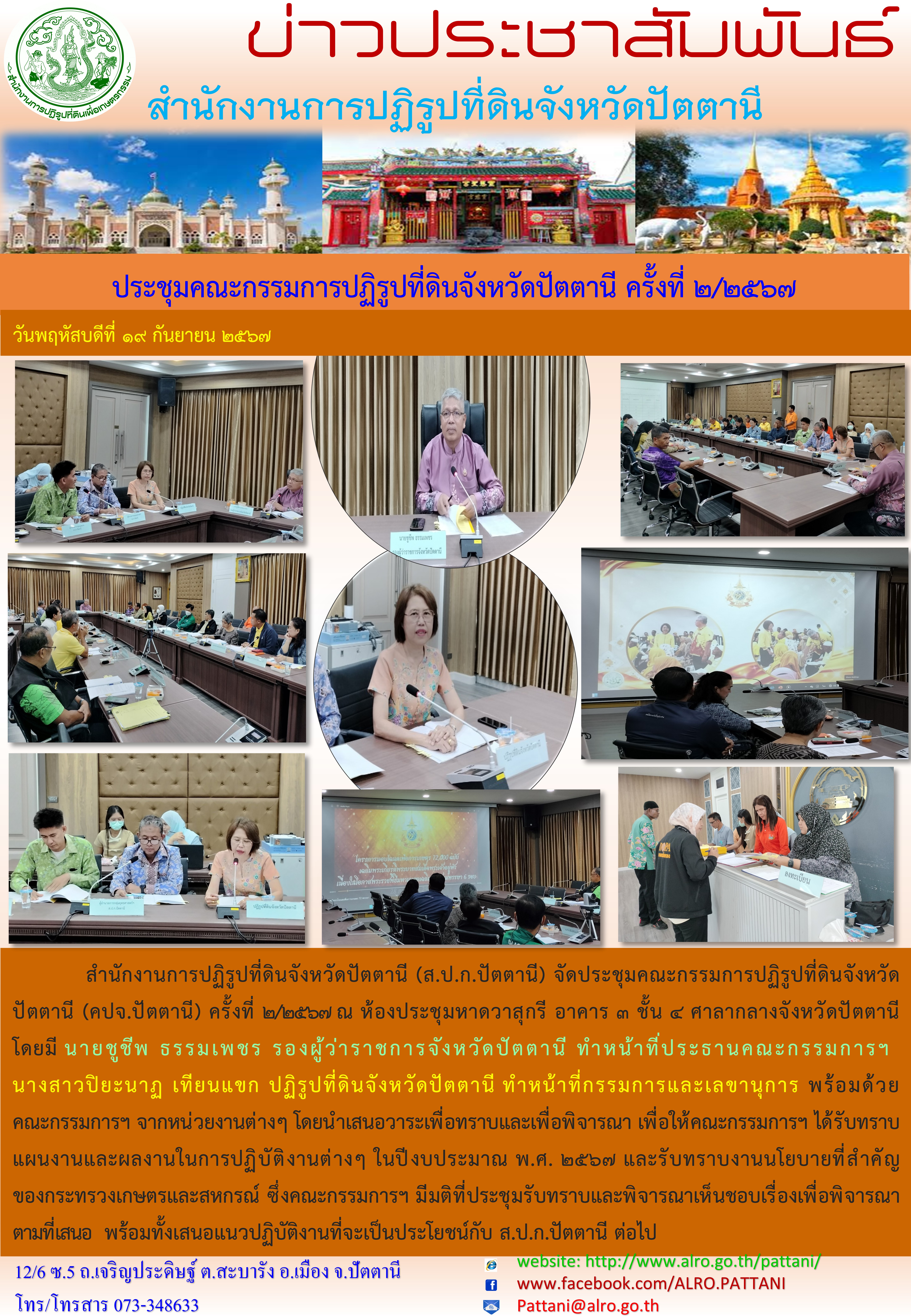 ประชุม คปจ.