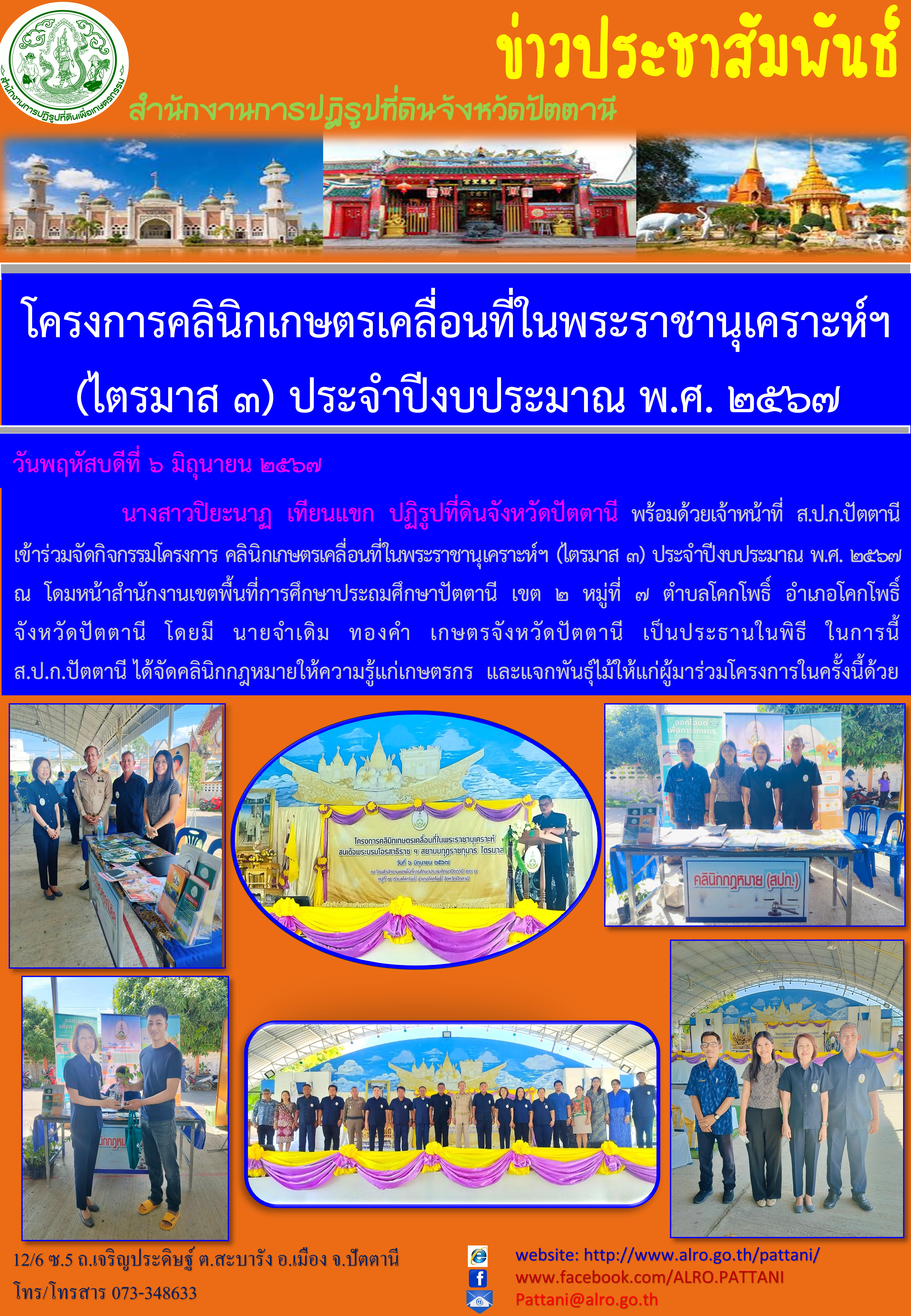 คลีนิกเกษตร 3/2567
