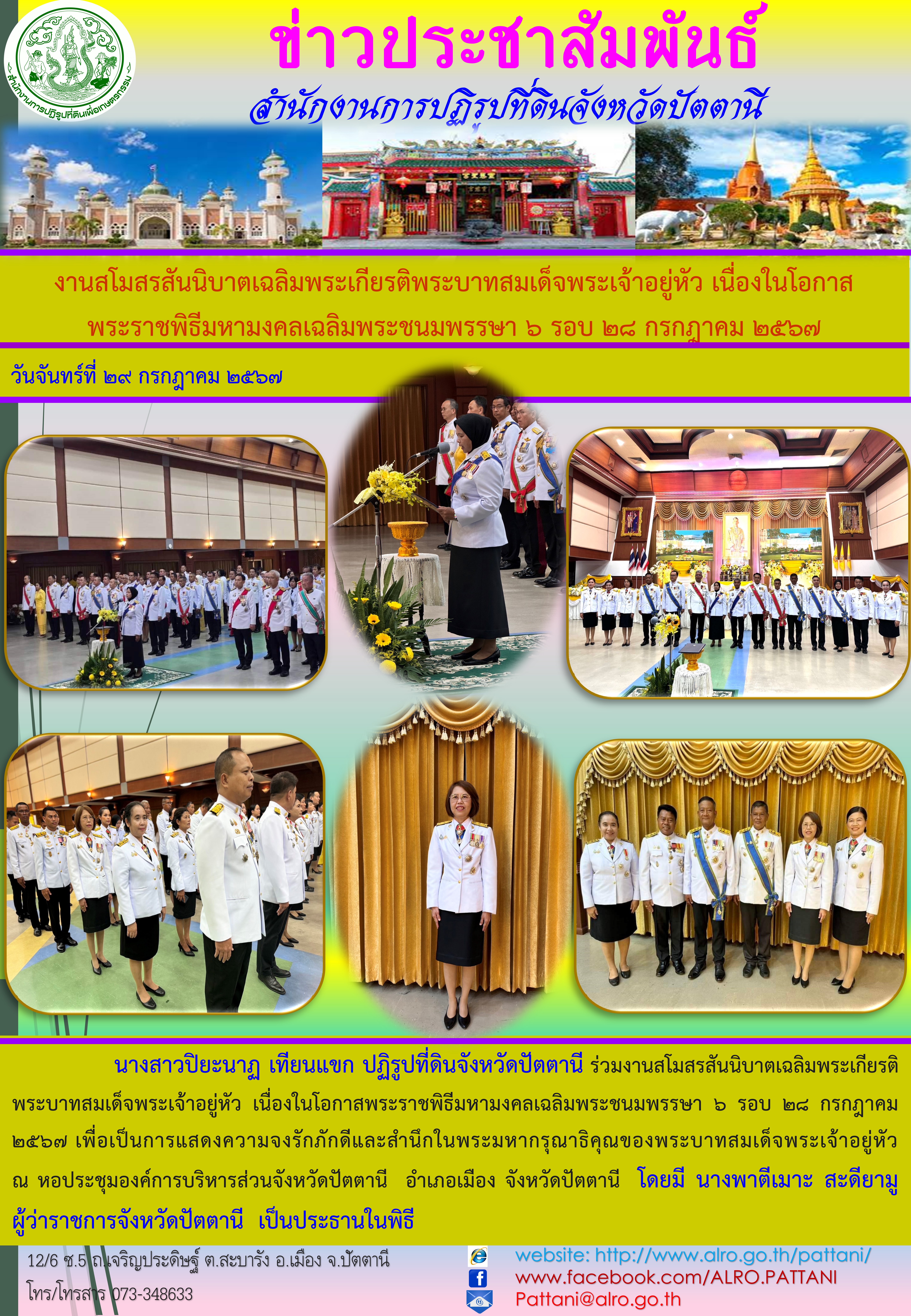 งานสโมสรสันนิบาตจังหวัดปัตตานี