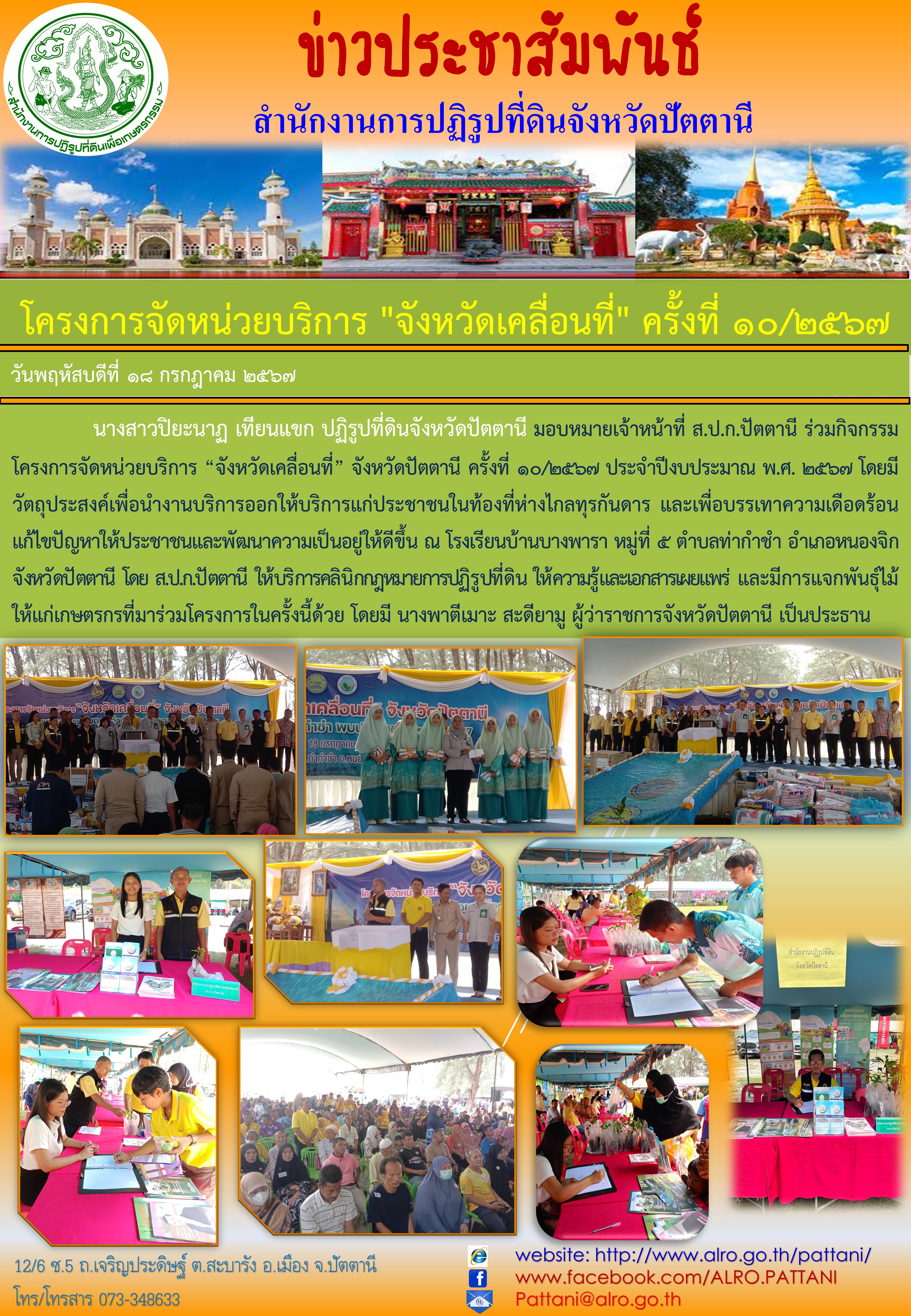 จังหวัดเคลื่อนที่ ครั้งที่ 10/2567