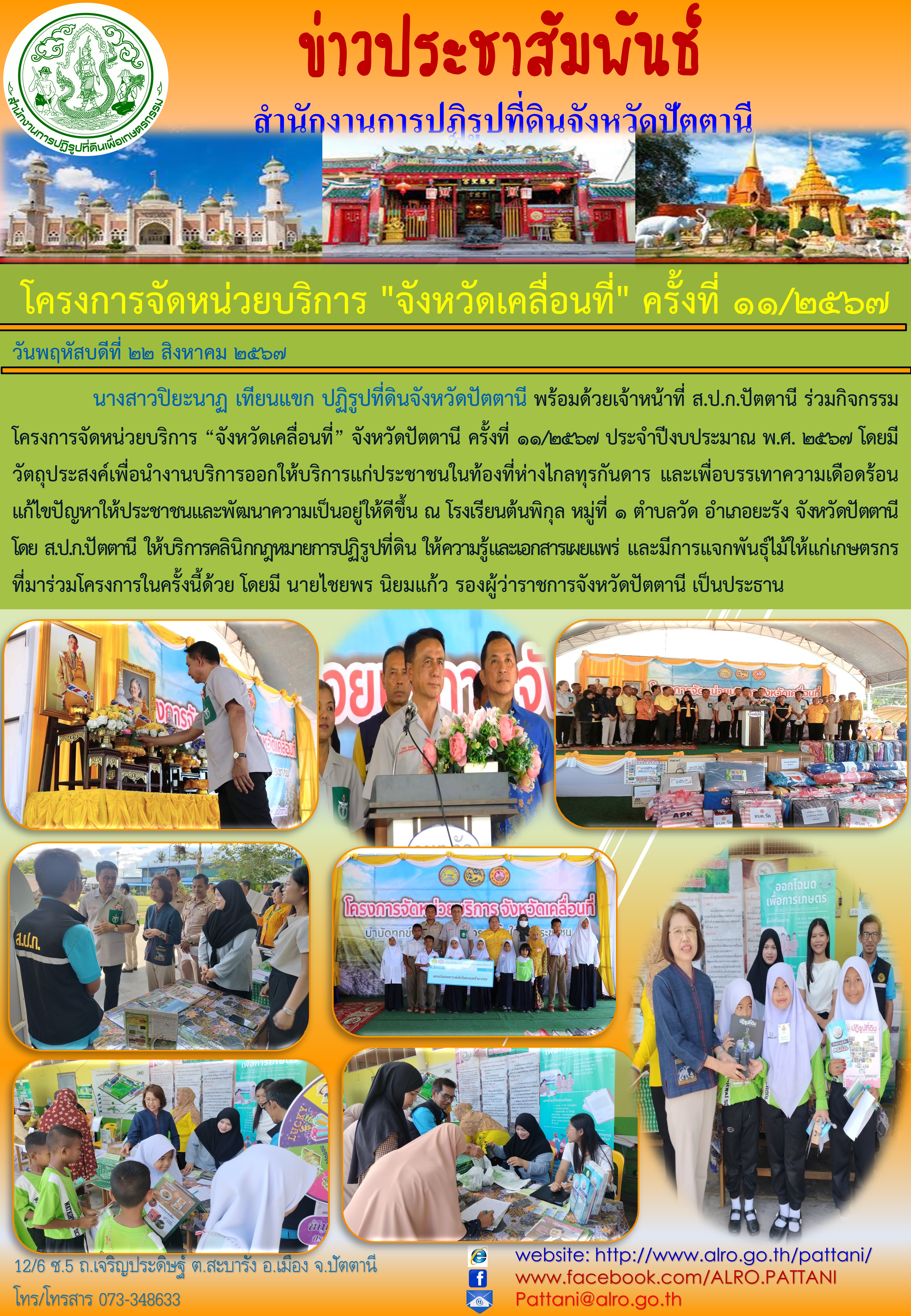 จังหวัดเคลื่อนที่ ครั้งที่ 11/2567