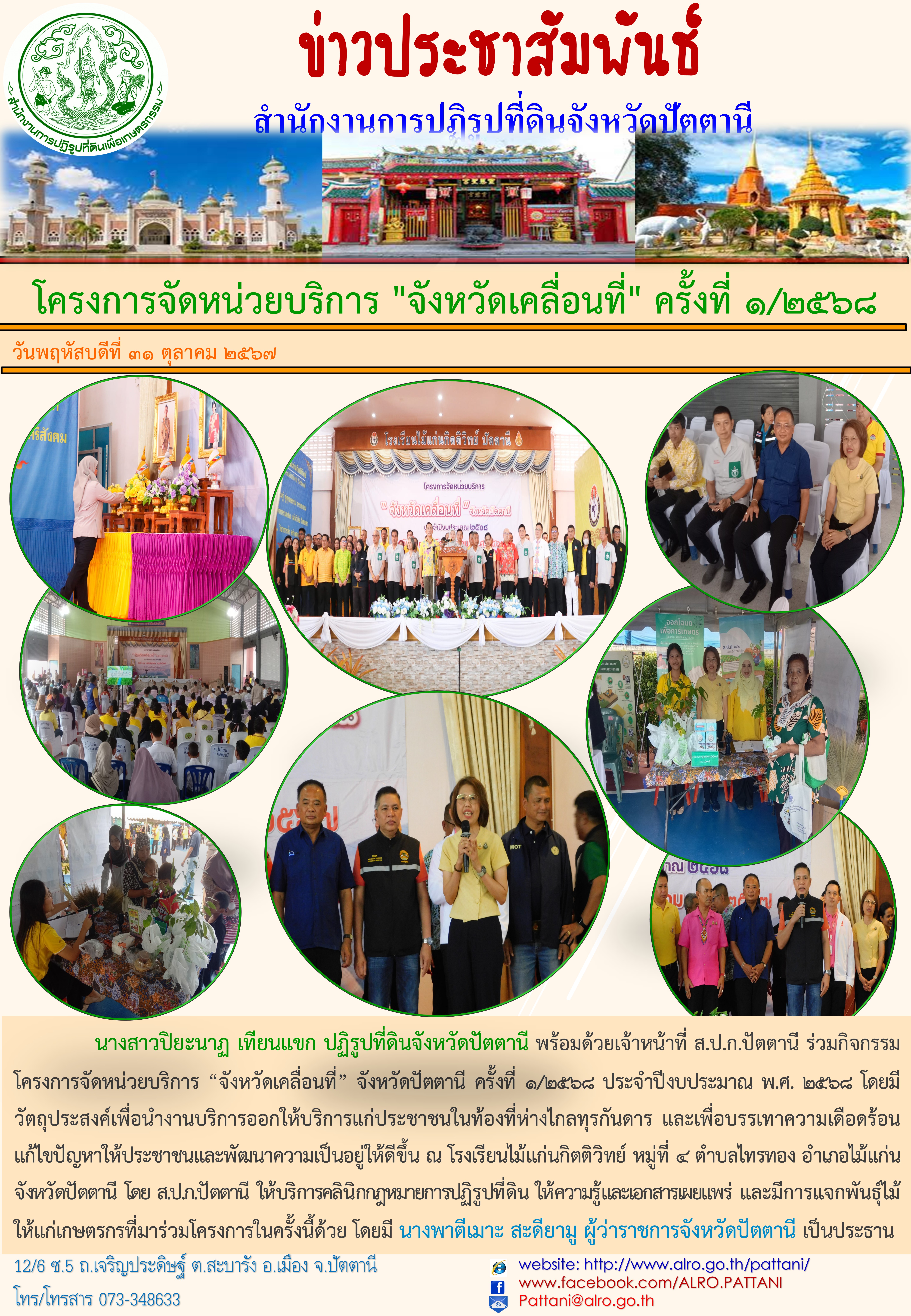 จังหวัดเคลื่อนที่ ครั้งที่ 1/2568 