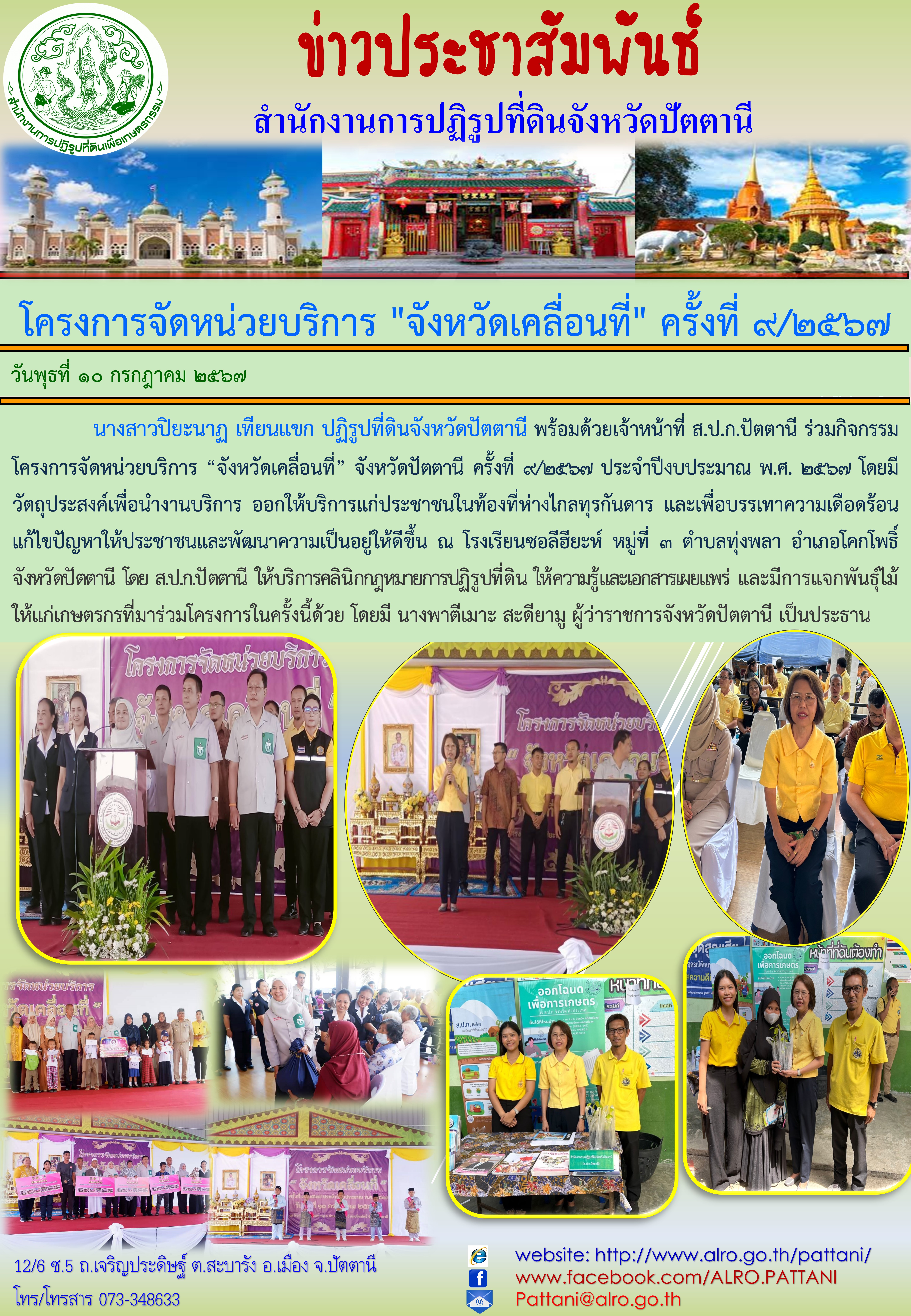 จังหวัดเคลื่อนที่ ครั้งที่ 9/2567