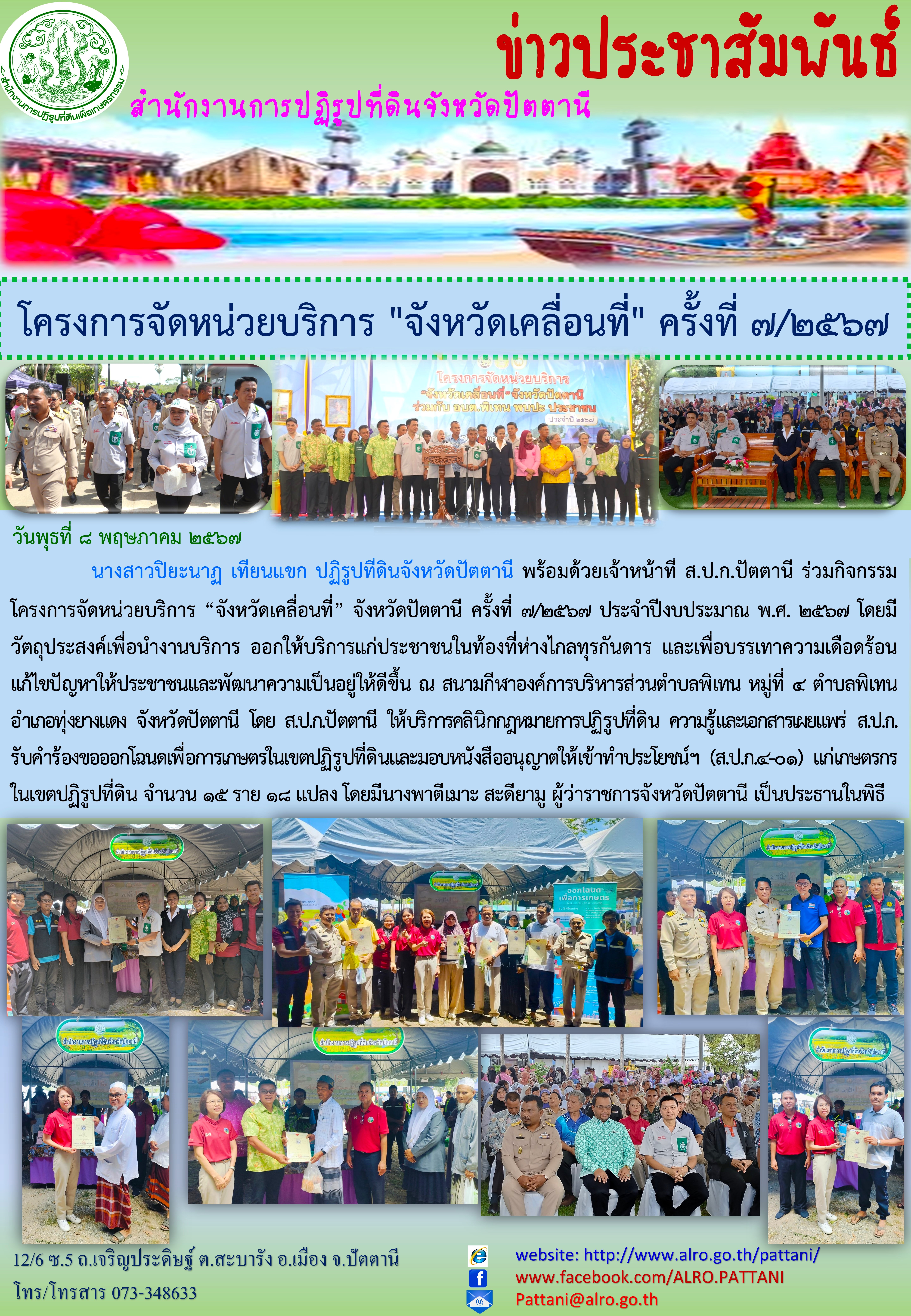 จังหวัดเคลื่อนที่ ครั้งที่ 7
