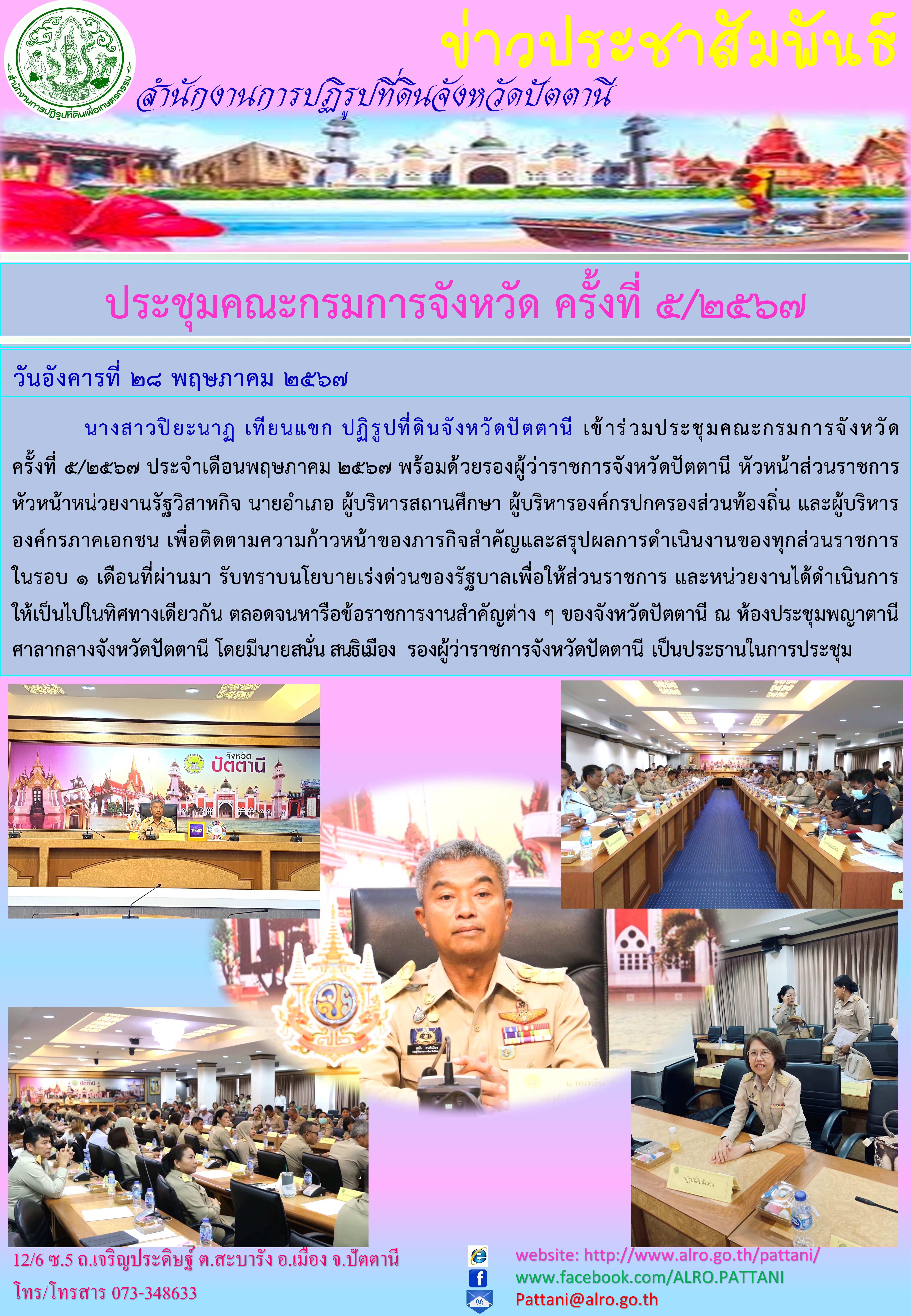 ประชุมกรมการ ครั้งที่ 5/2567