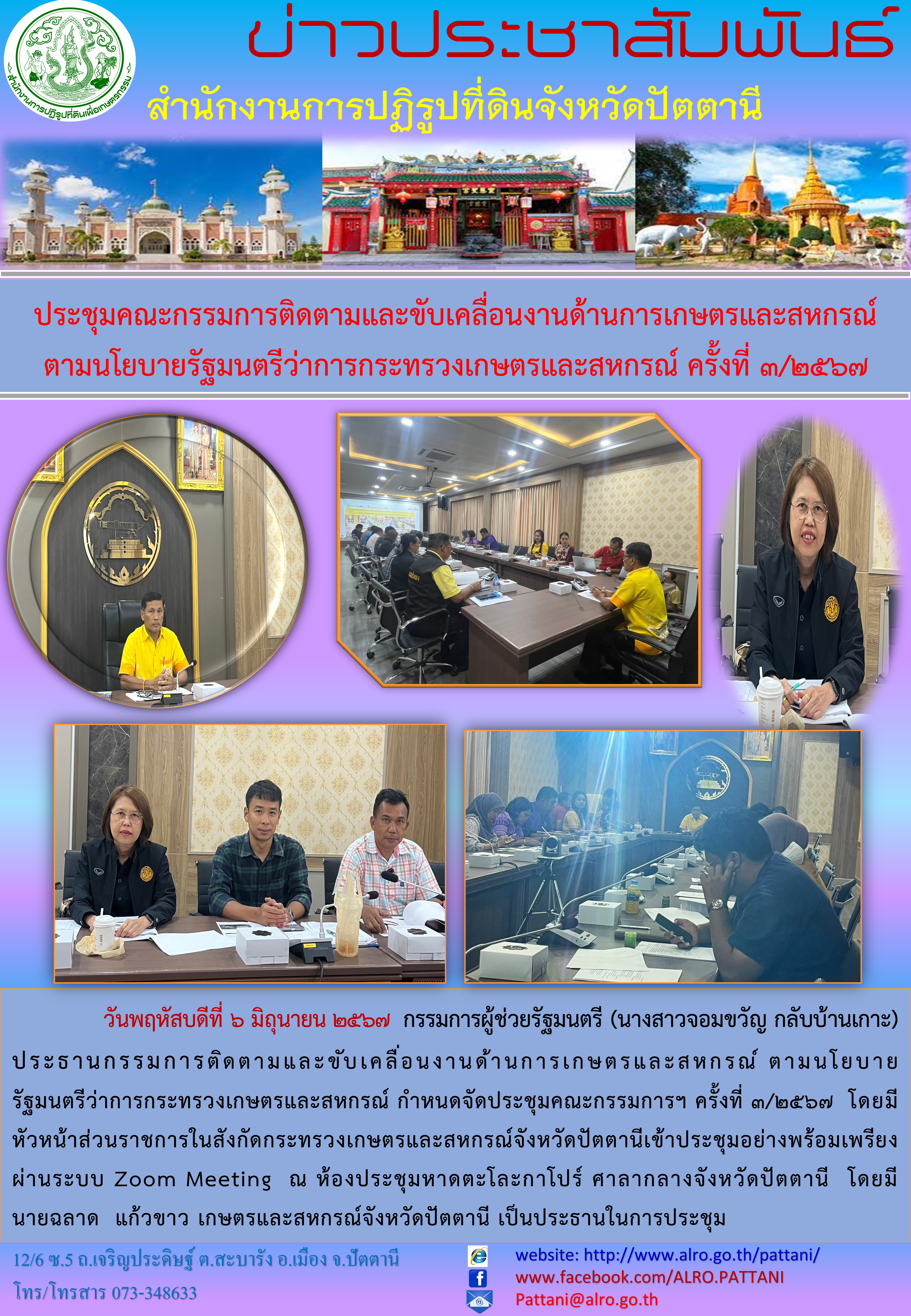 ประชุมขับเคลื่อนงานเกษตรและสหกรณ์ 3/2567