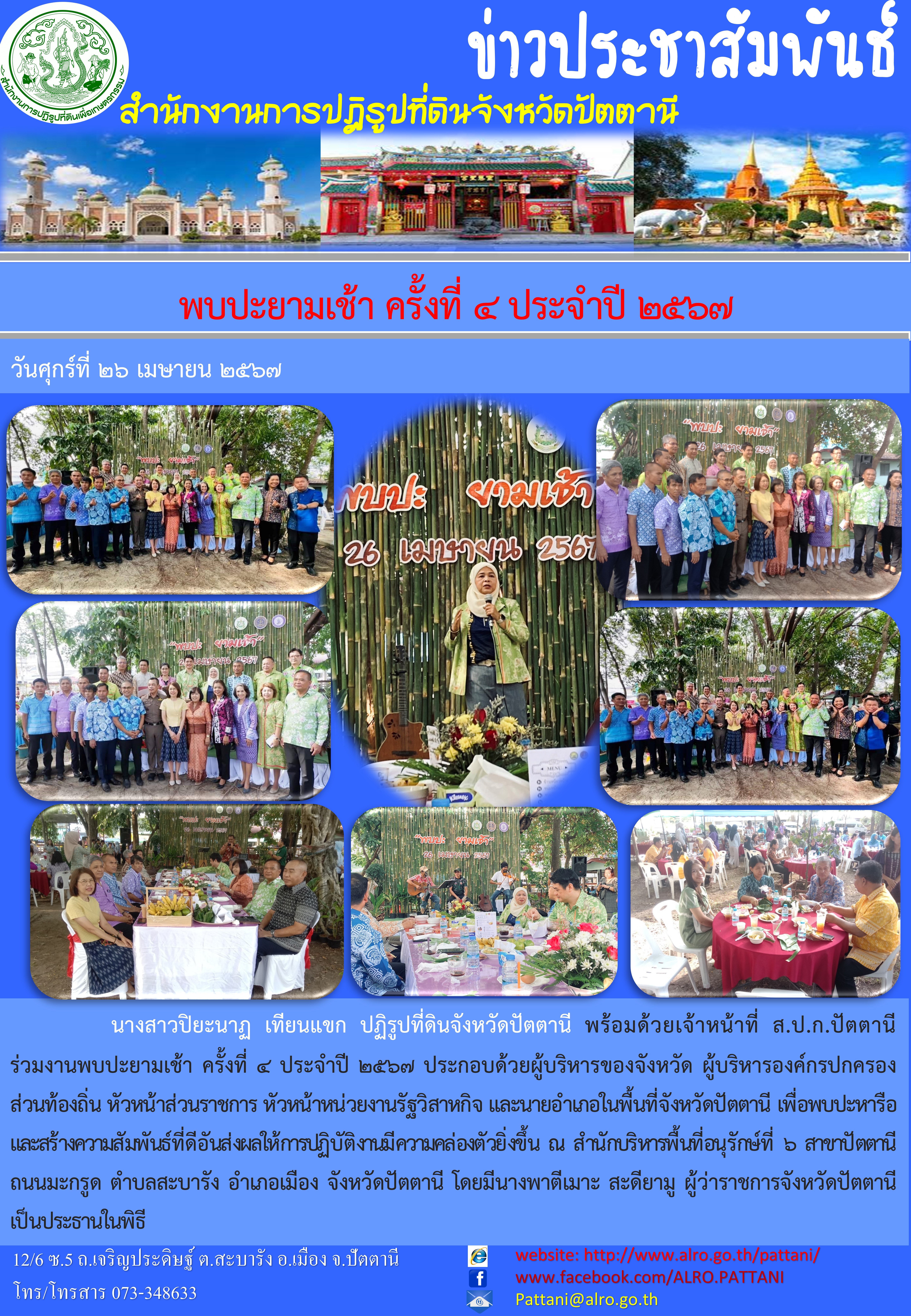 พบปะยามเช้า 4_2567 26 เมษายน 2567