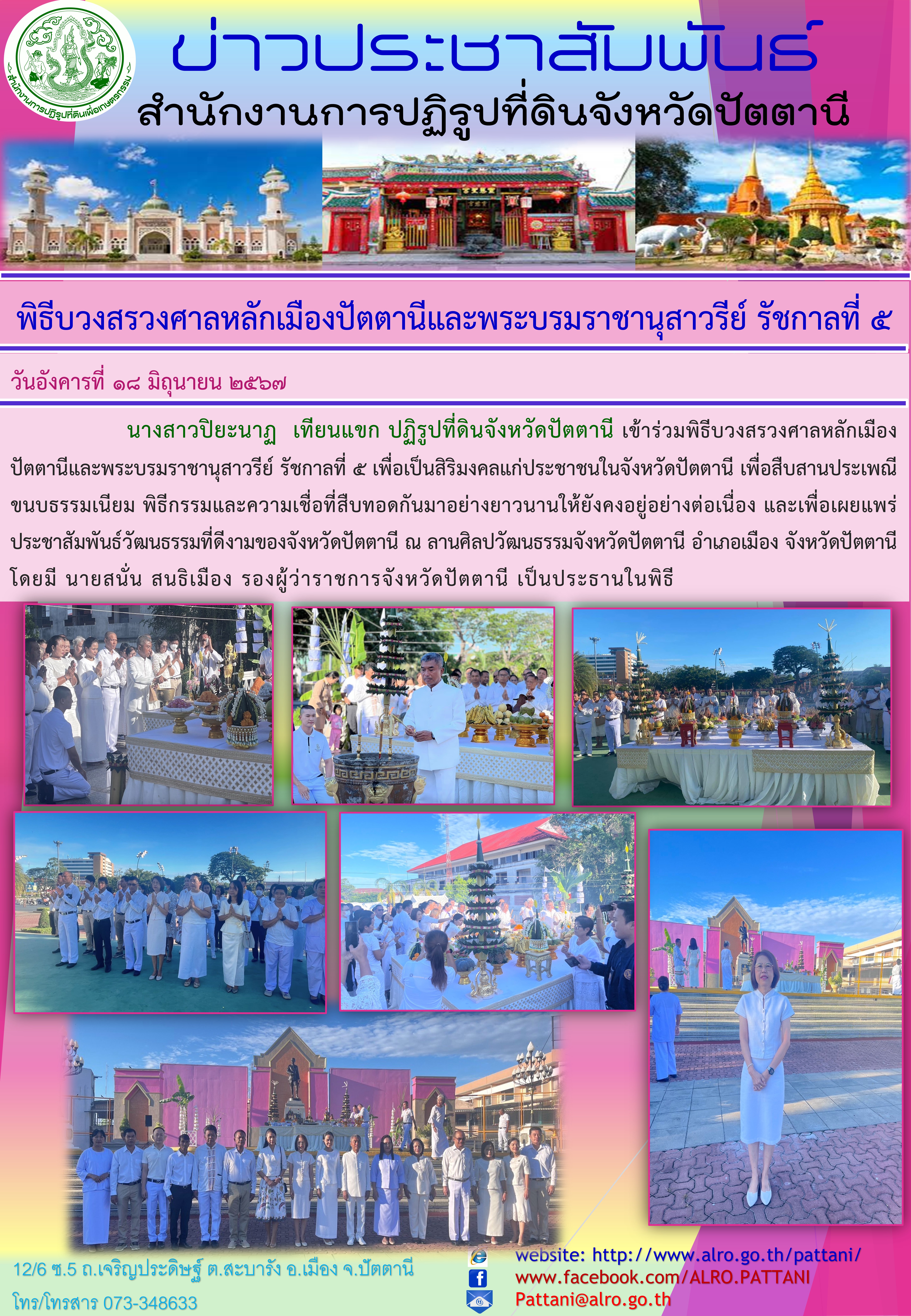 งานบวงสรวงศาลหลักเมือง