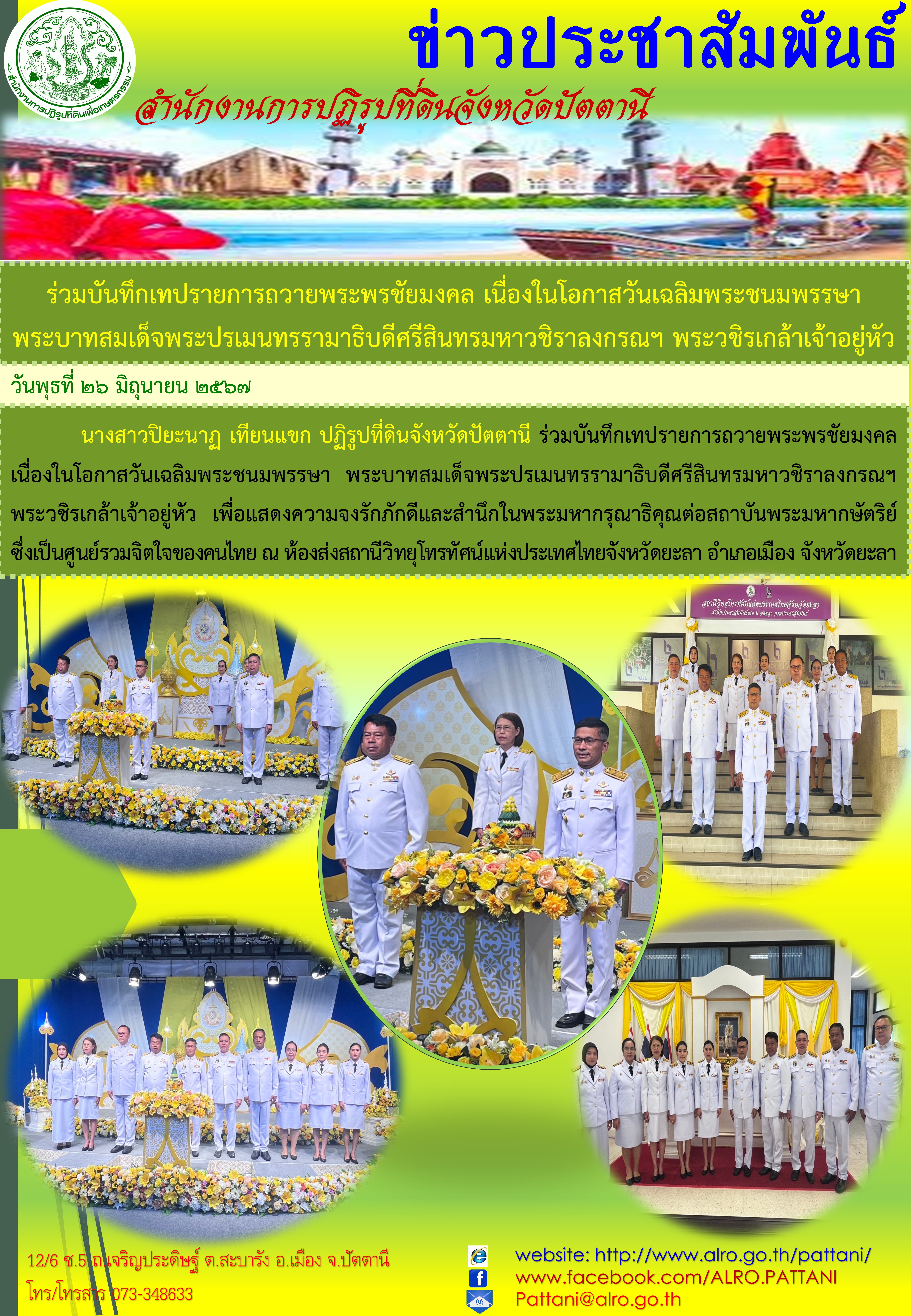 ถวายพระพร