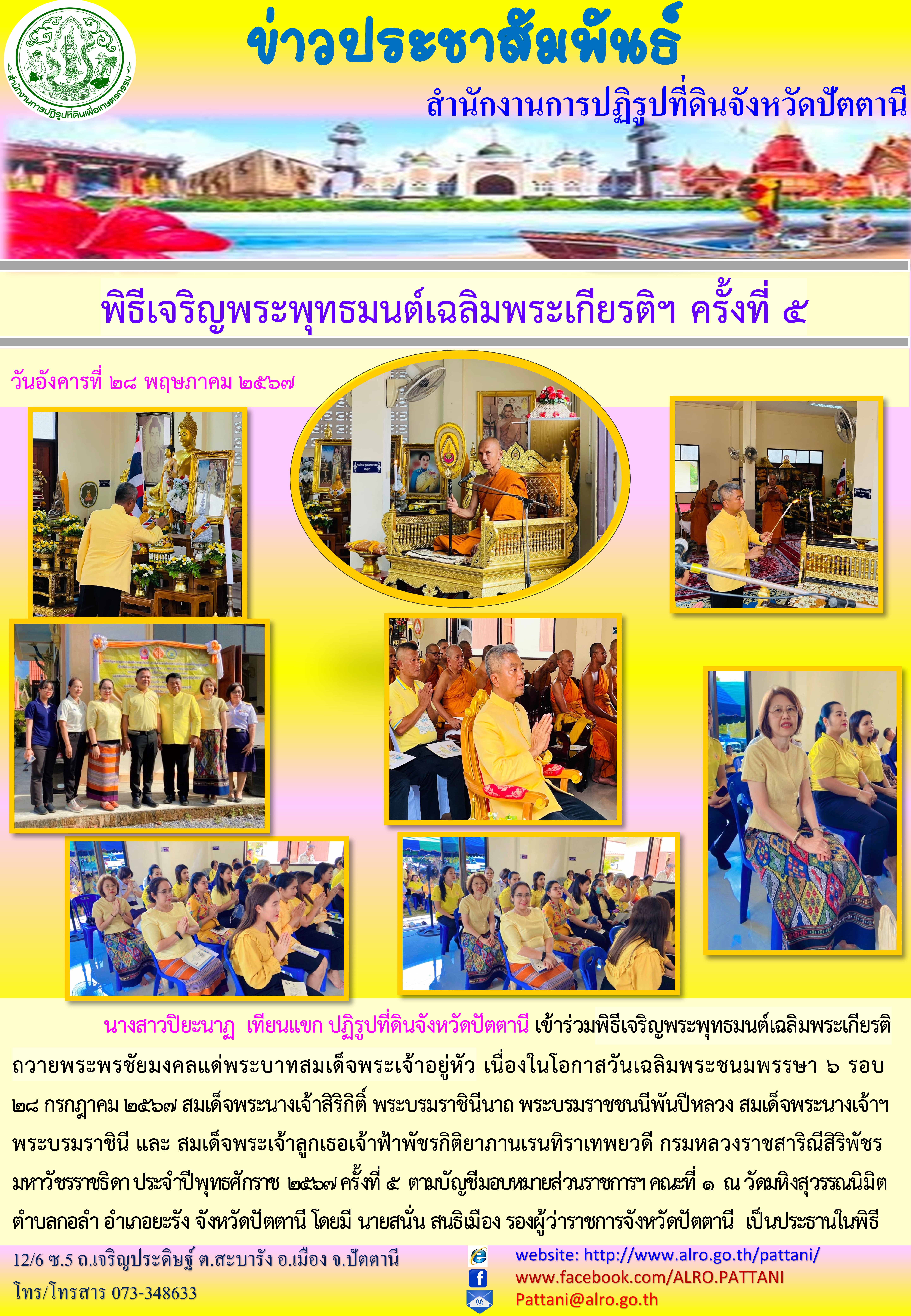 พิธีเจริญพระพุทธมนต์