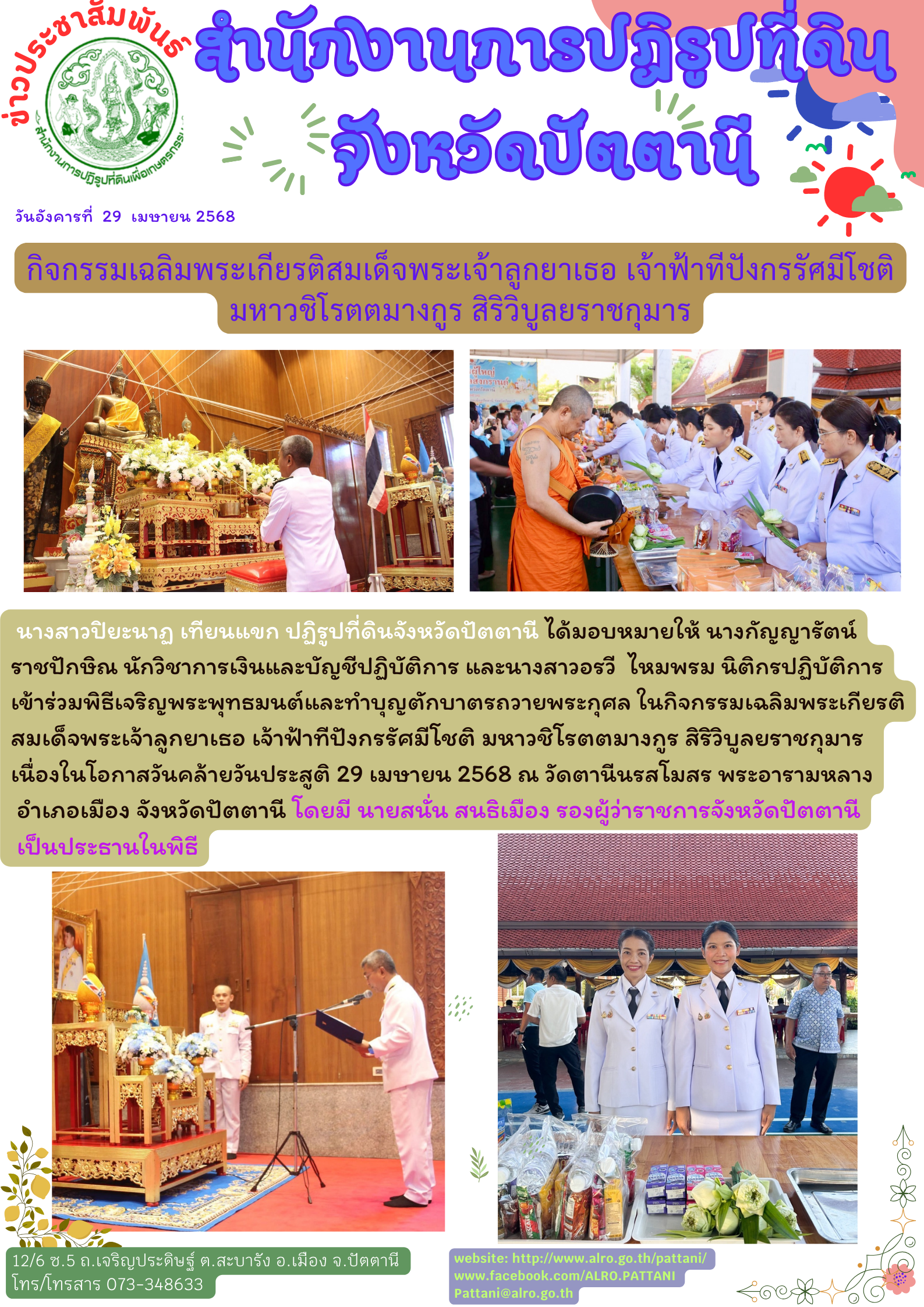 กิจกรรมเฉลิมพระเกียรติสมเด็จพระเจ้าลูกยาเธอ เจ้าฟ้าทีปังกรรัศมีโชติ มหาวชิโรตตมางกูร สิริวิบูลยราชกุมาร