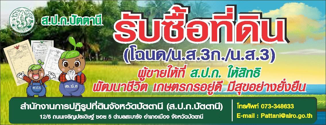 การจัดซื้อที่ดิน