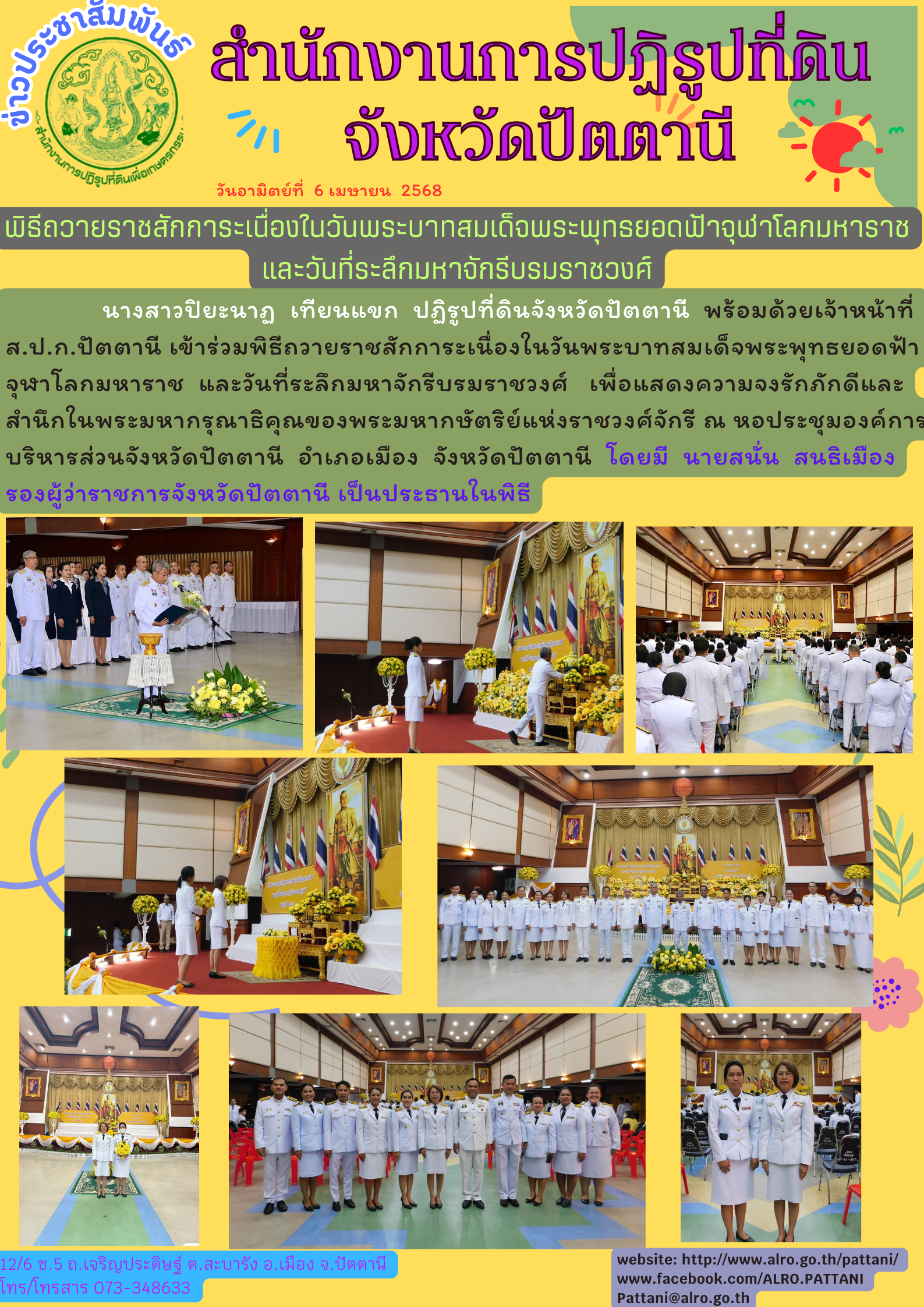 วันจักรี